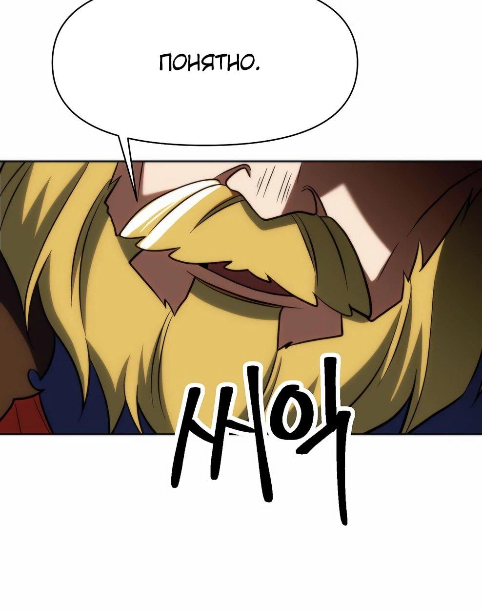 Манга Архимаг, Преодолевающий Регрессию - Глава 172 Страница 22