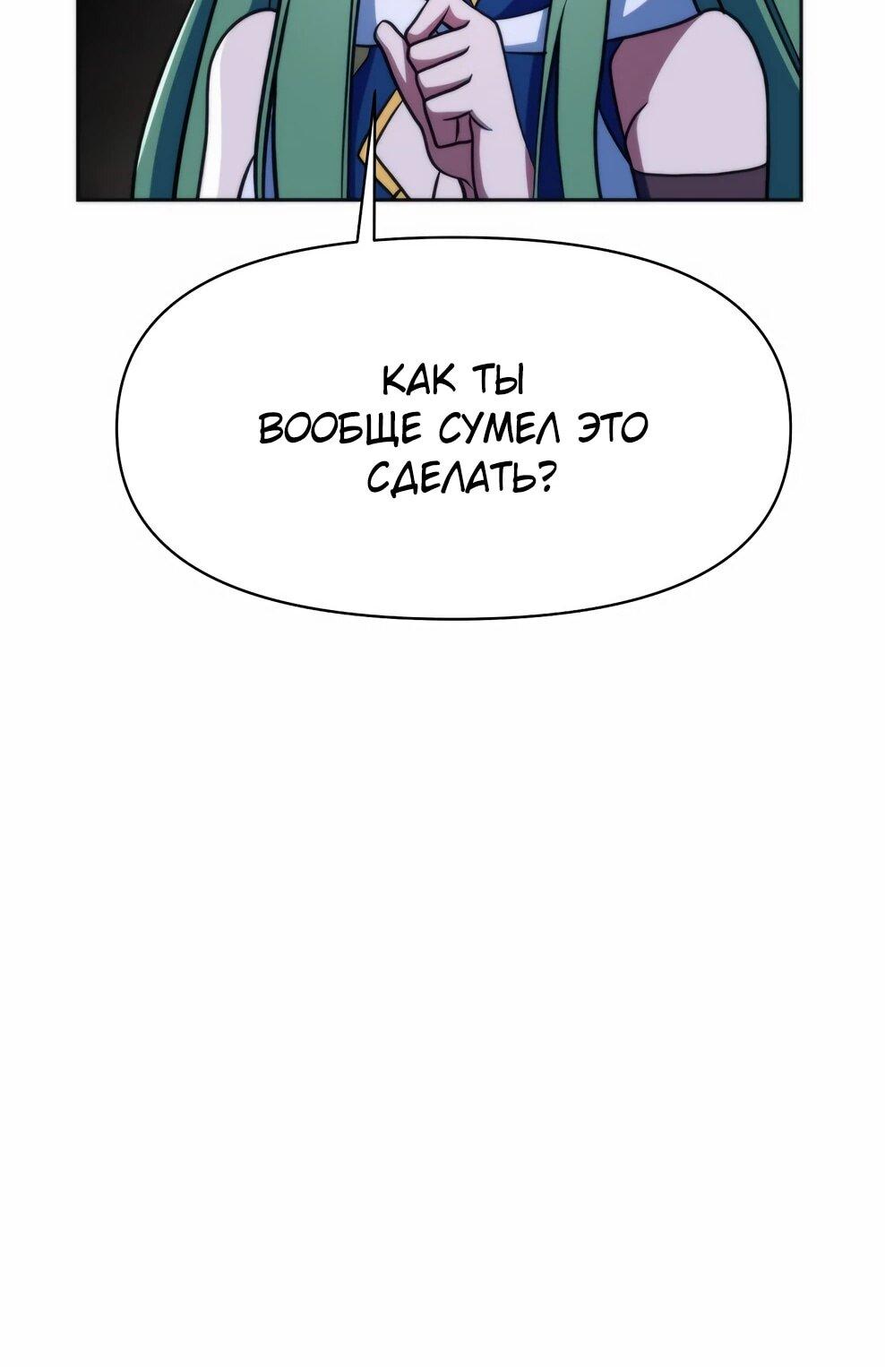 Манга Архимаг, Преодолевающий Регрессию - Глава 172 Страница 55