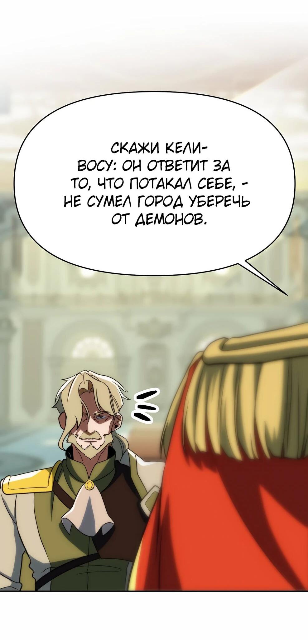 Манга Архимаг, Преодолевающий Регрессию - Глава 172 Страница 37