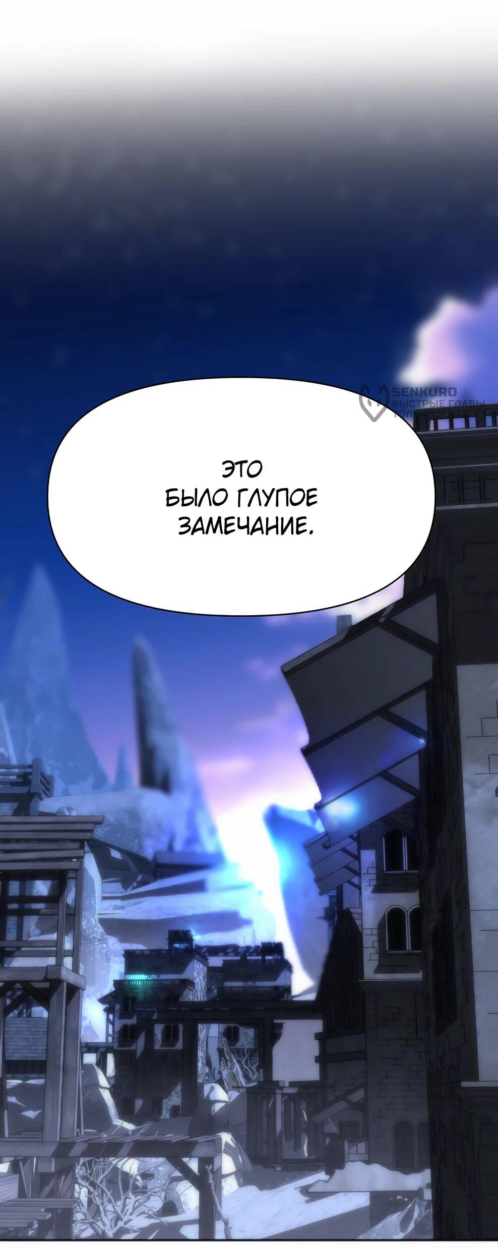 Манга Архимаг, Преодолевающий Регрессию - Глава 172 Страница 74