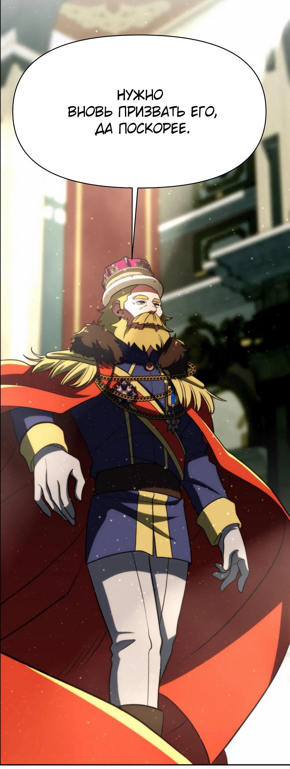 Манга Архимаг, Преодолевающий Регрессию - Глава 172 Страница 44