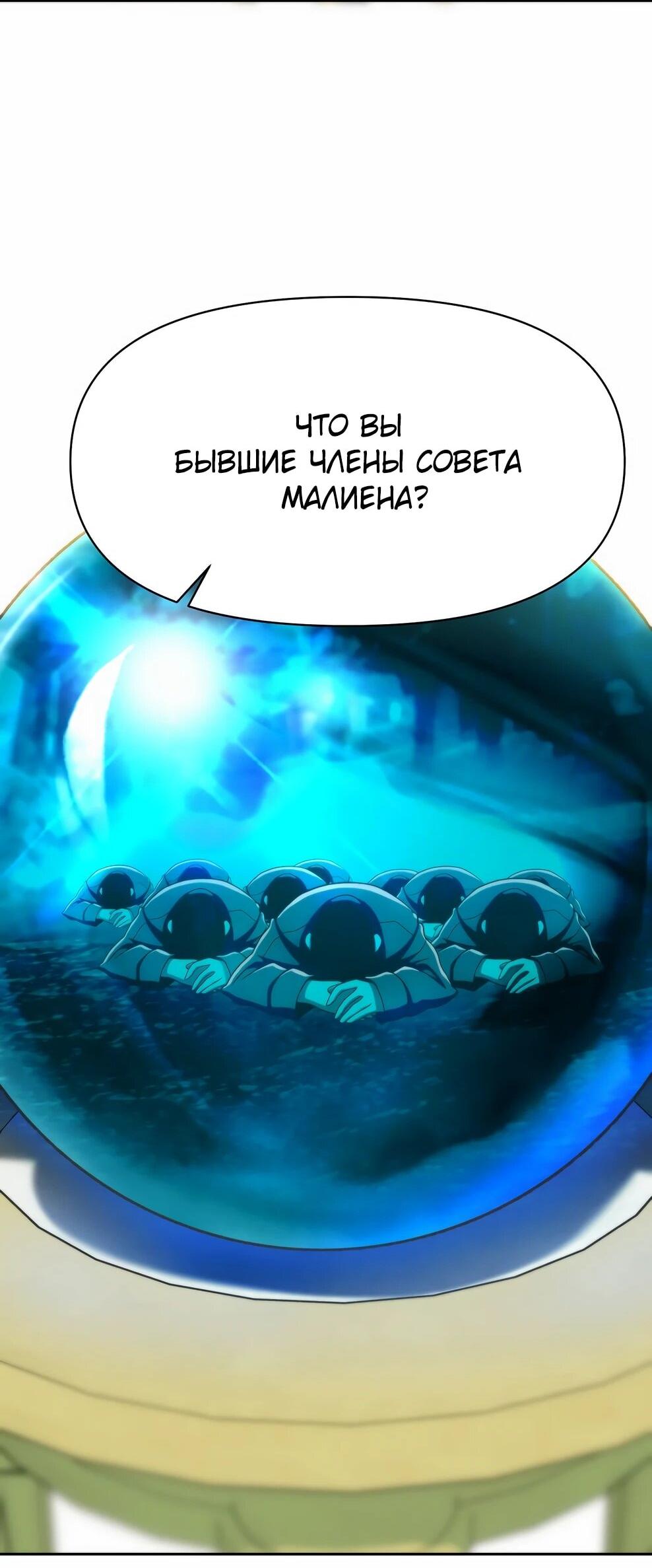 Манга Архимаг, Преодолевающий Регрессию - Глава 172 Страница 3