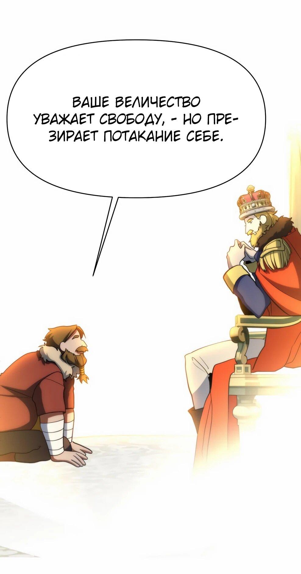 Манга Архимаг, Преодолевающий Регрессию - Глава 172 Страница 29