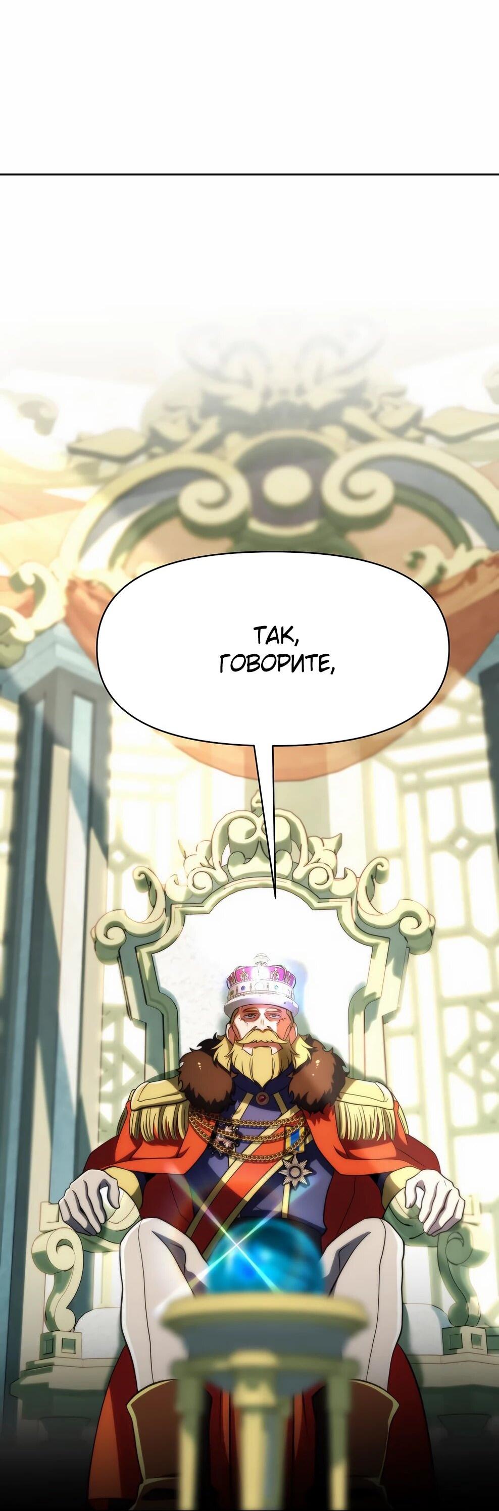 Манга Архимаг, Преодолевающий Регрессию - Глава 172 Страница 2