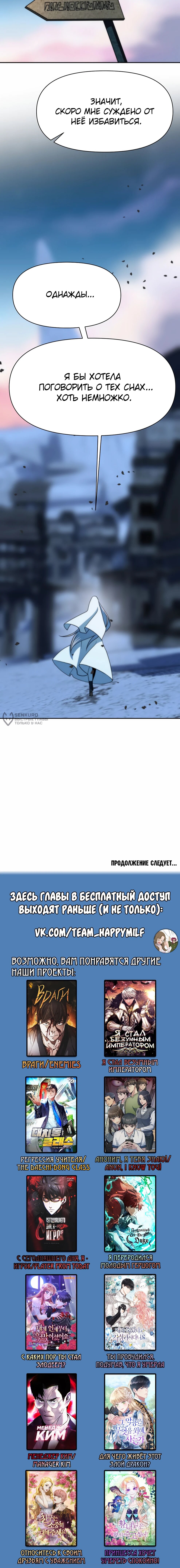 Манга Архимаг, Преодолевающий Регрессию - Глава 172 Страница 98