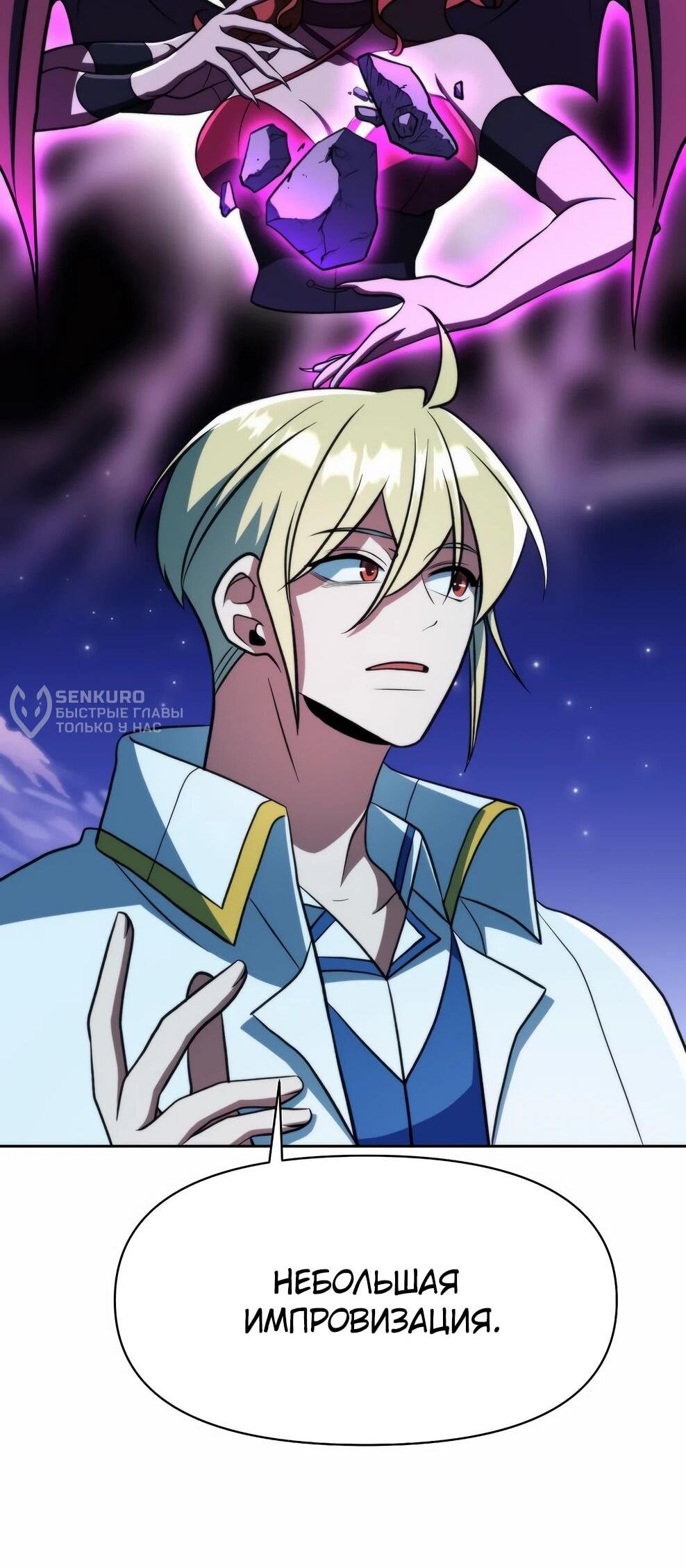 Манга Архимаг, Преодолевающий Регрессию - Глава 172 Страница 57