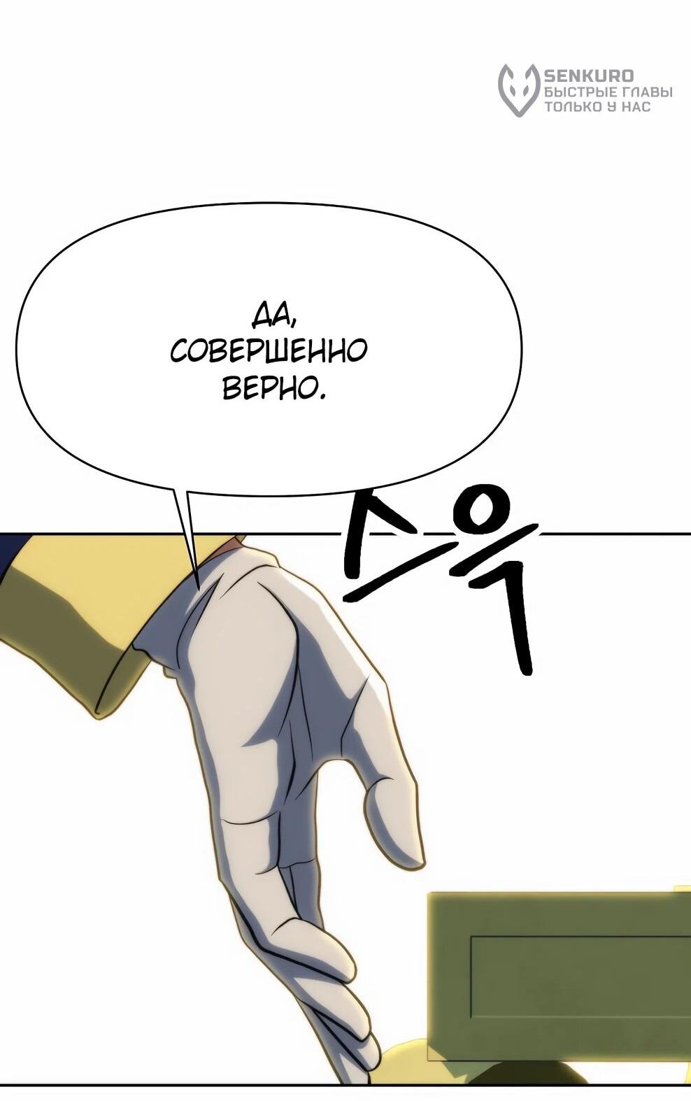 Манга Архимаг, Преодолевающий Регрессию - Глава 172 Страница 32