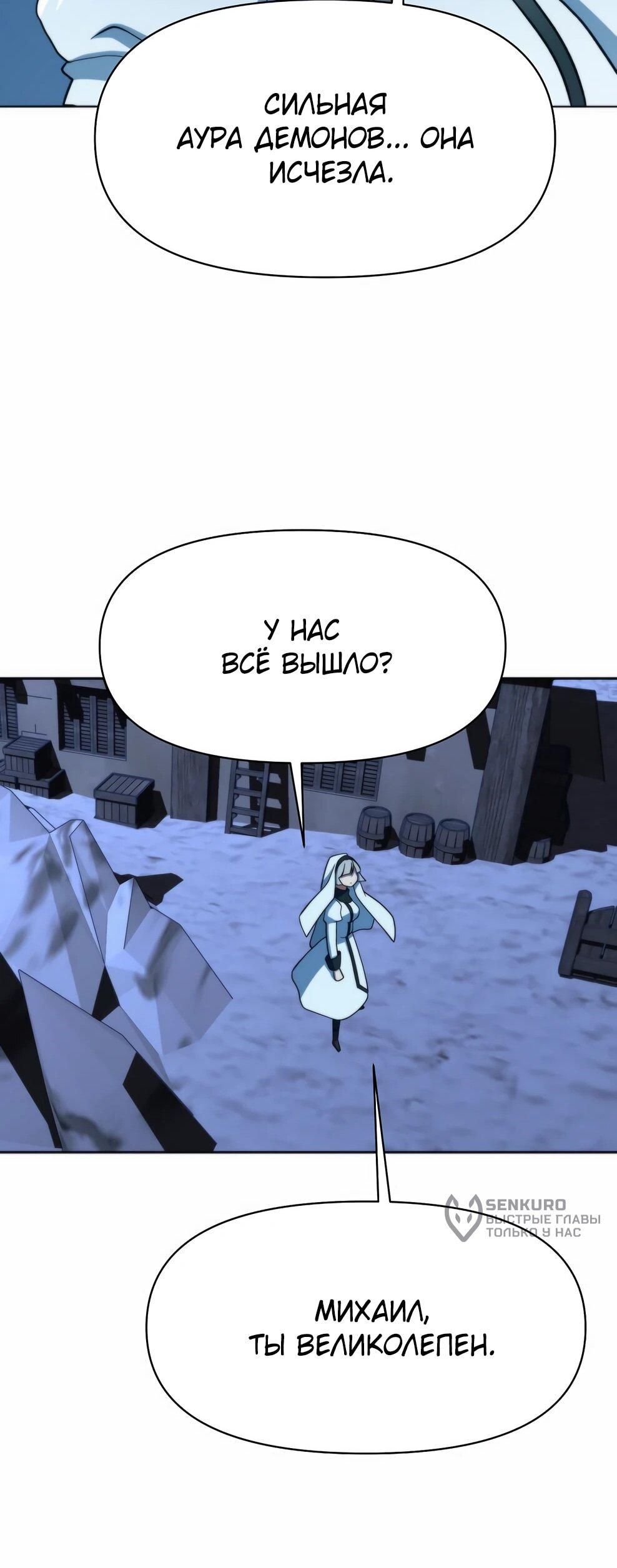 Манга Архимаг, Преодолевающий Регрессию - Глава 172 Страница 82