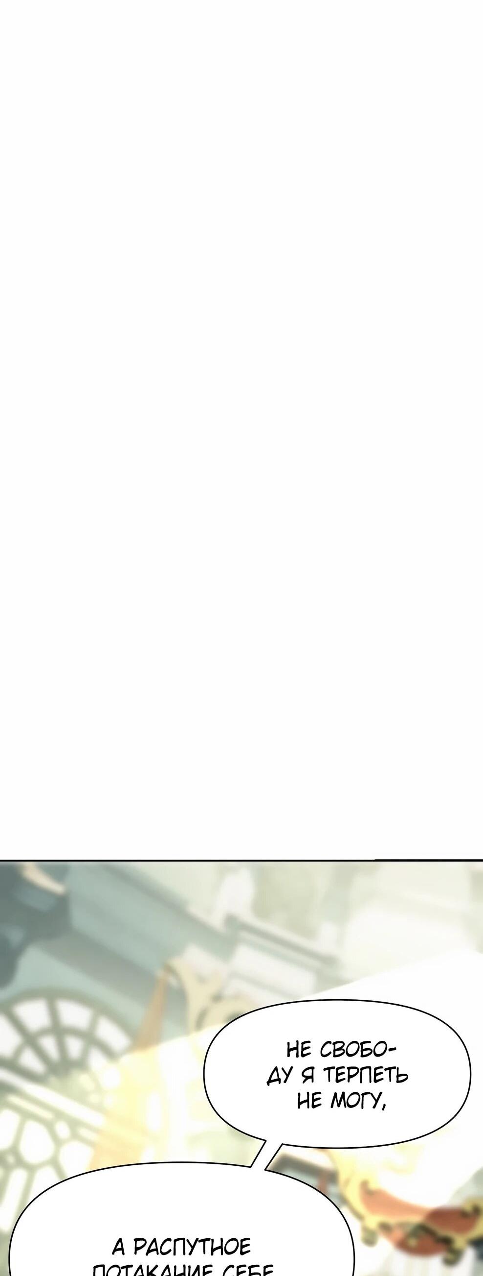 Манга Архимаг, Преодолевающий Регрессию - Глава 172 Страница 33