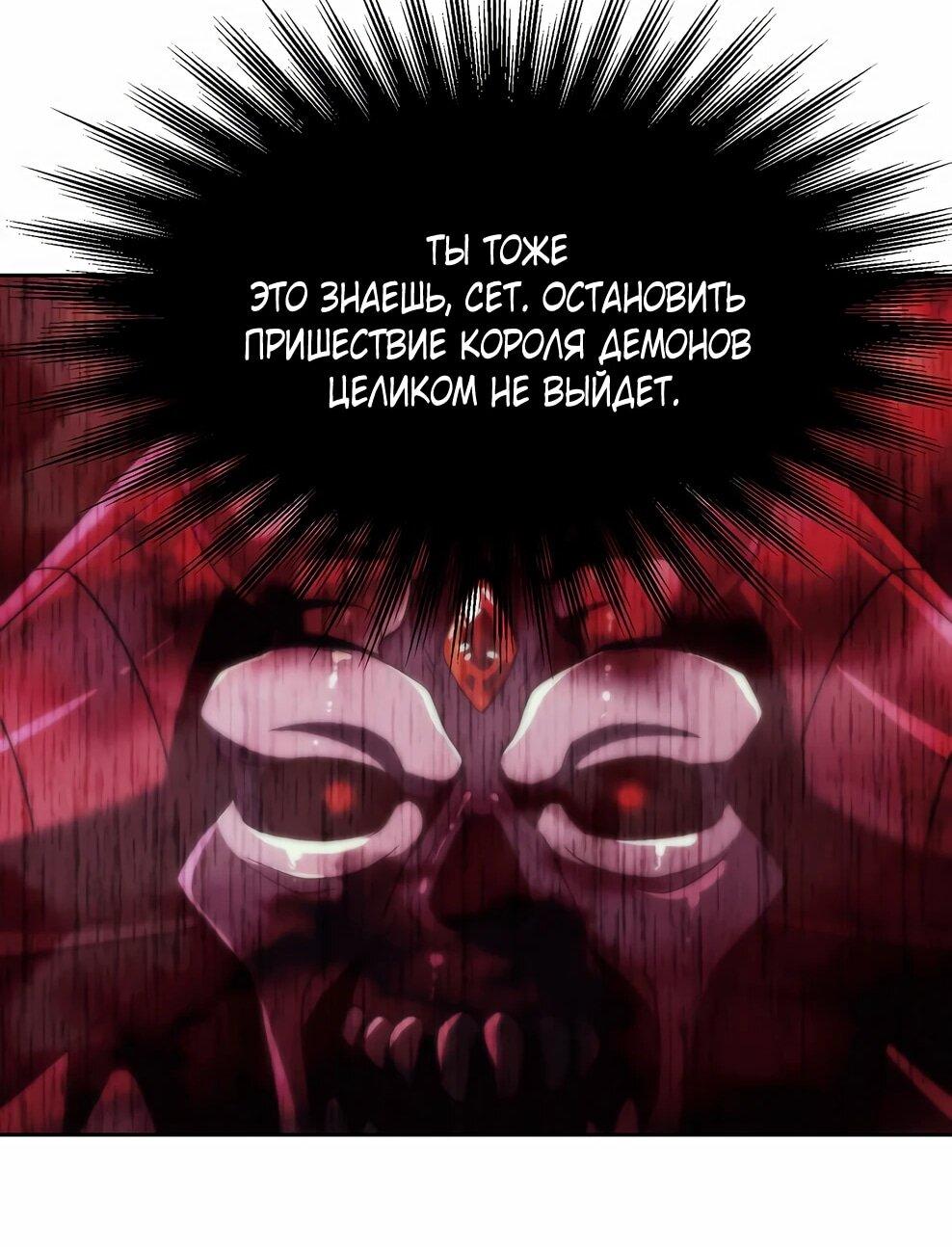 Манга Архимаг, Преодолевающий Регрессию - Глава 172 Страница 66