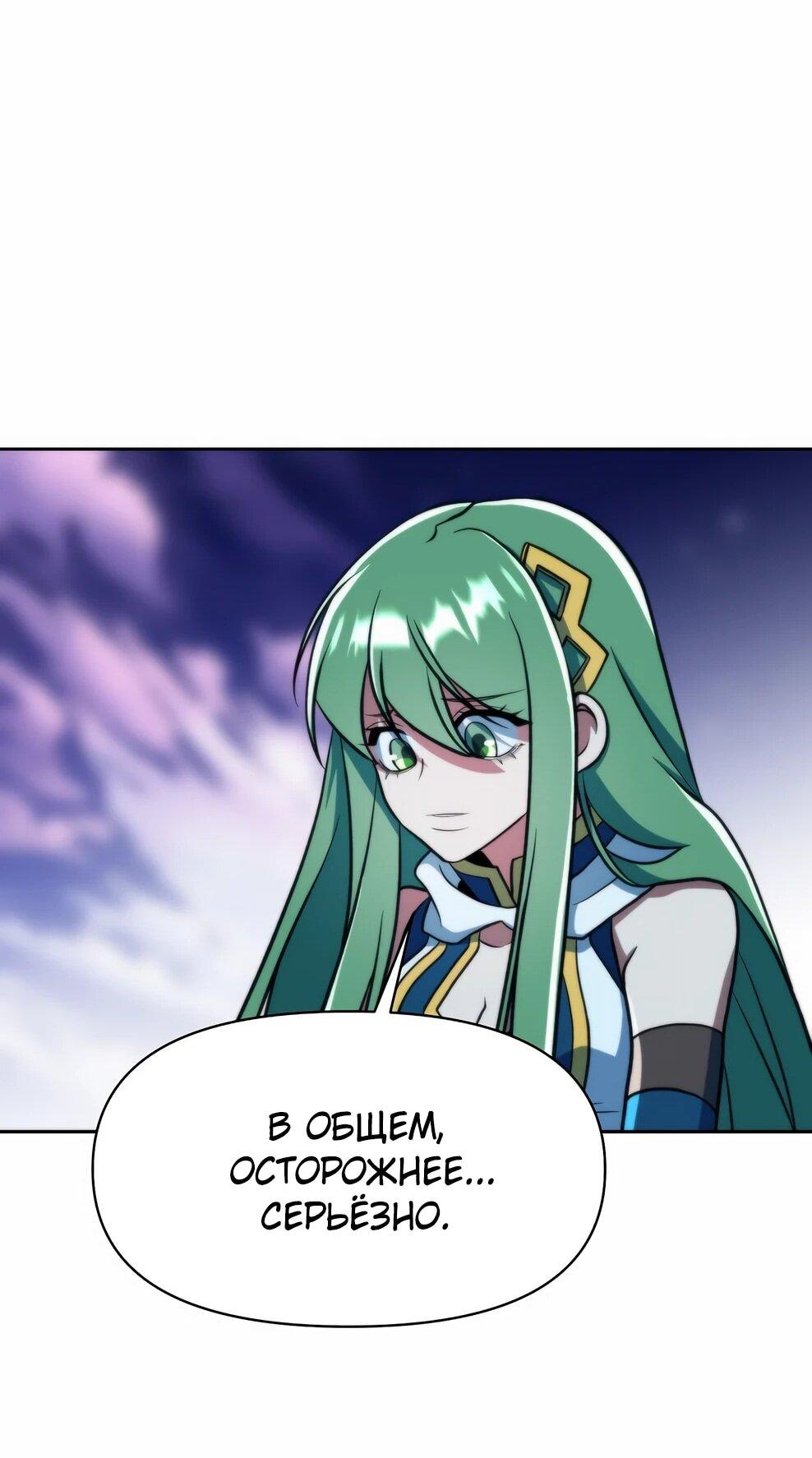 Манга Архимаг, Преодолевающий Регрессию - Глава 172 Страница 64