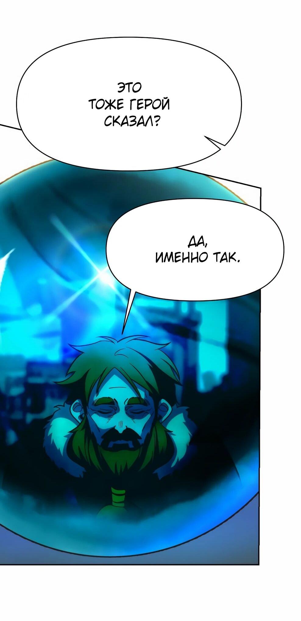 Манга Архимаг, Преодолевающий Регрессию - Глава 172 Страница 35