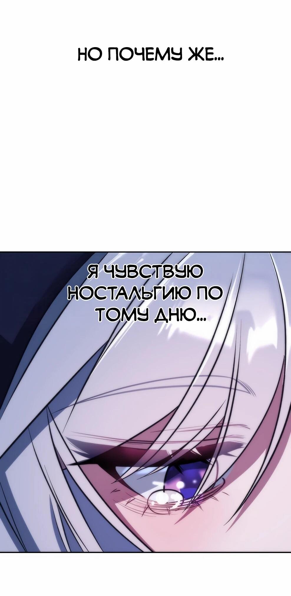 Манга Архимаг, Преодолевающий Регрессию - Глава 172 Страница 88