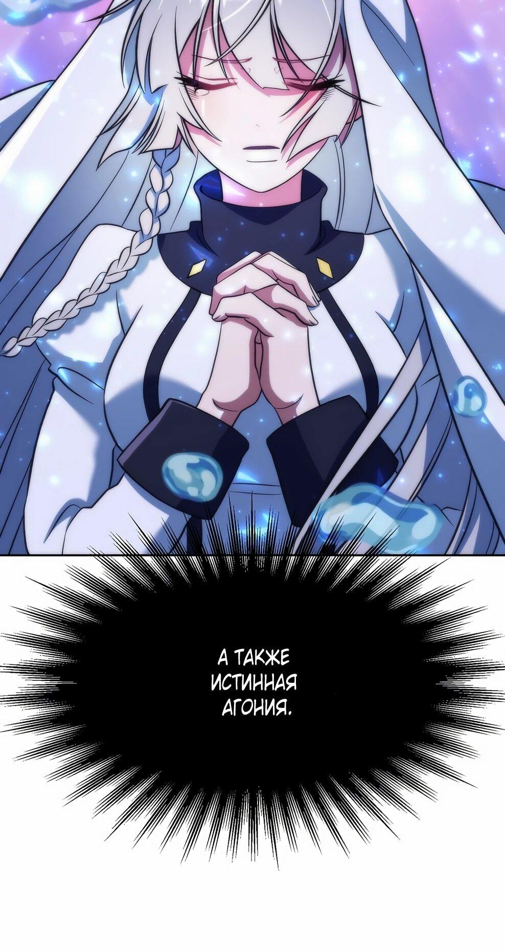 Манга Архимаг, Преодолевающий Регрессию - Глава 172 Страница 87