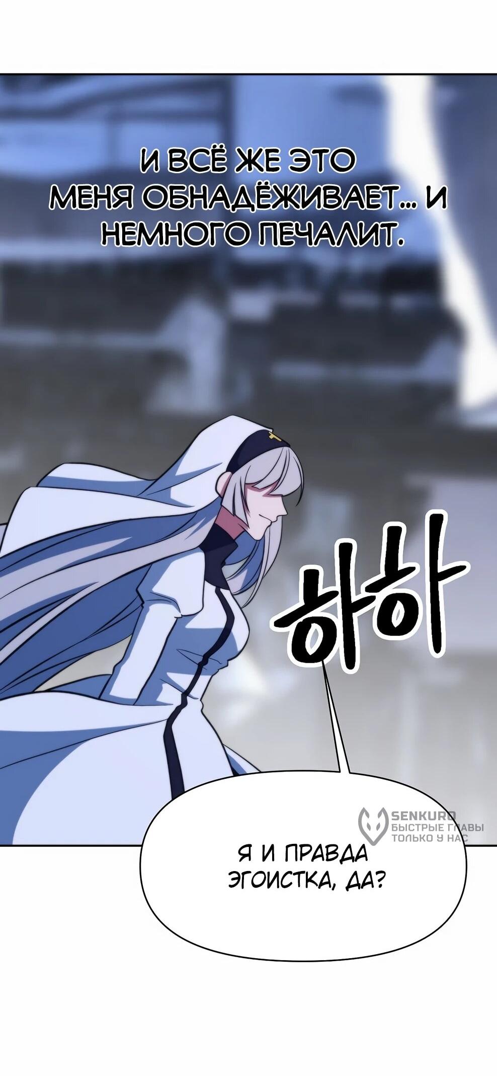 Манга Архимаг, Преодолевающий Регрессию - Глава 172 Страница 90