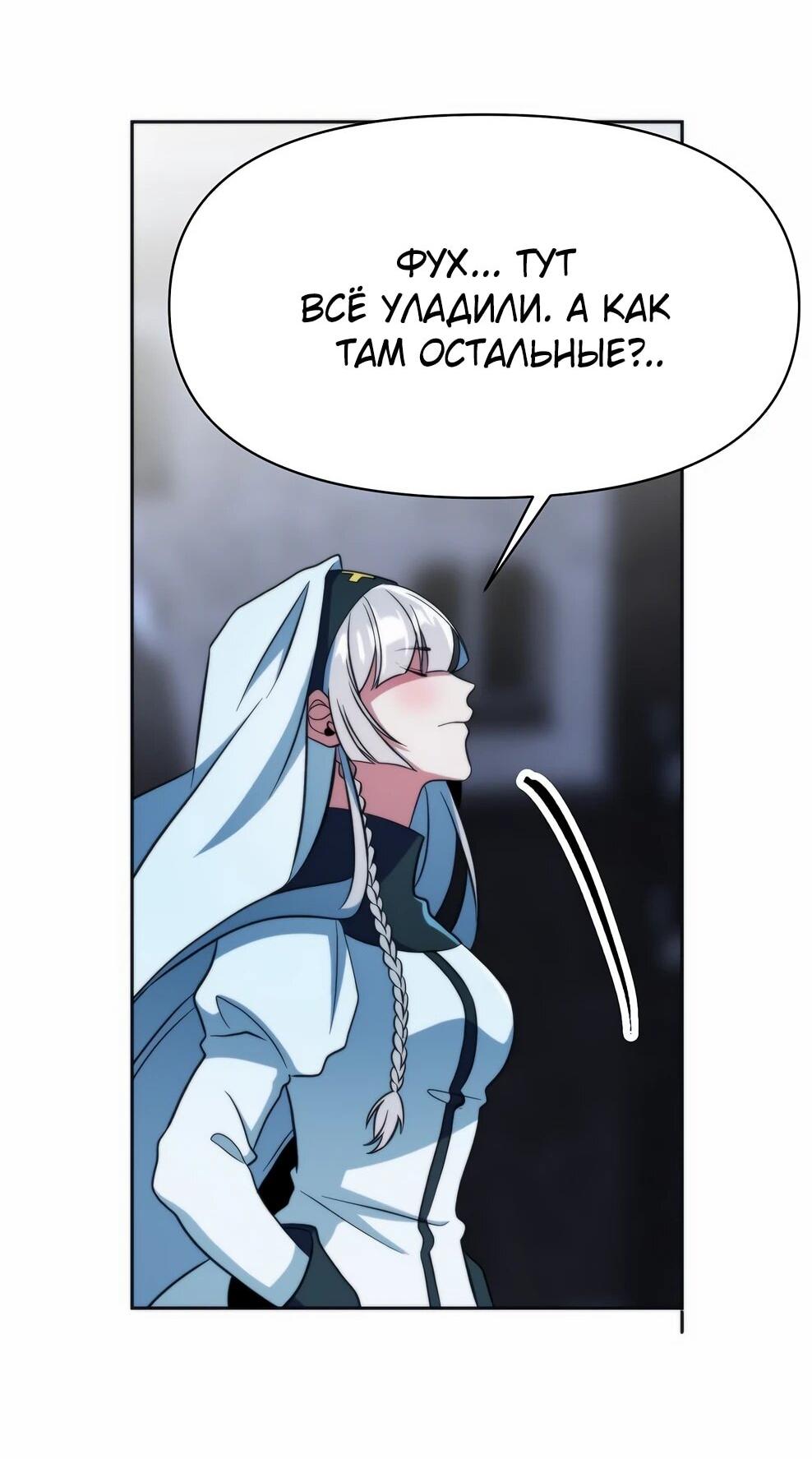 Манга Архимаг, Преодолевающий Регрессию - Глава 172 Страница 80