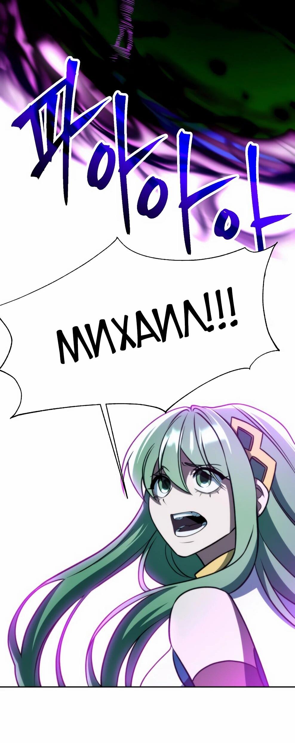 Манга Архимаг, Преодолевающий Регрессию - Глава 171 Страница 51