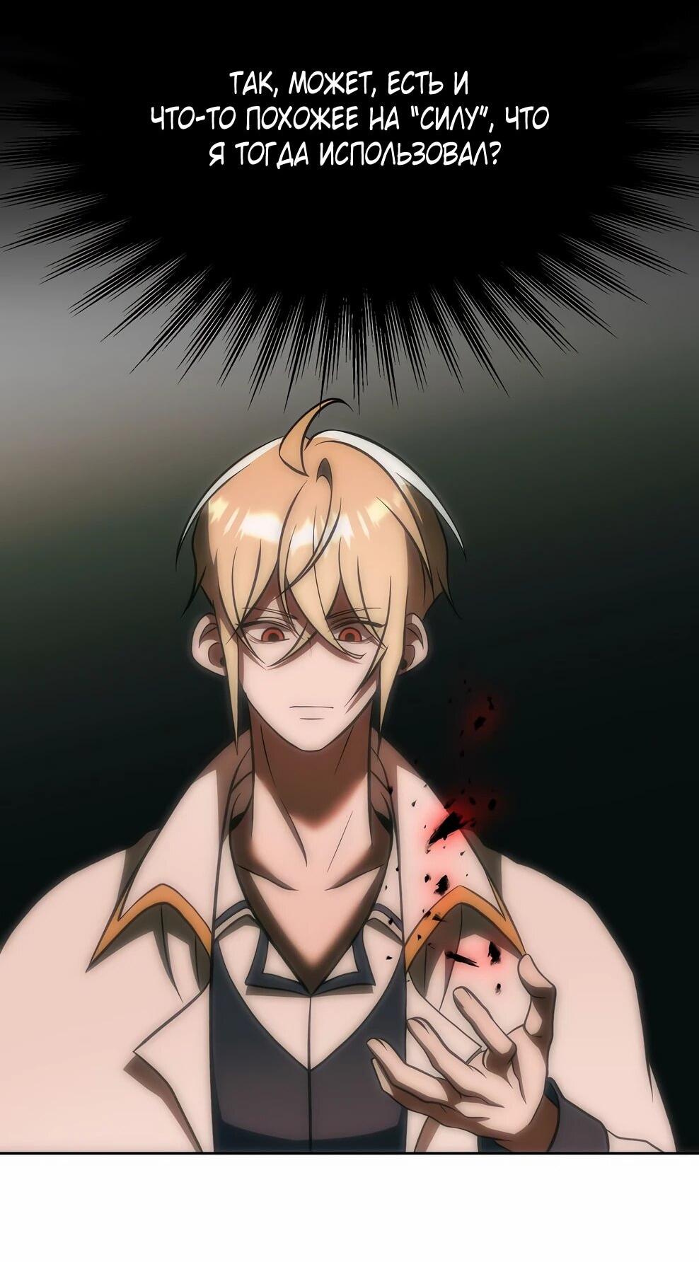 Манга Архимаг, Преодолевающий Регрессию - Глава 171 Страница 44