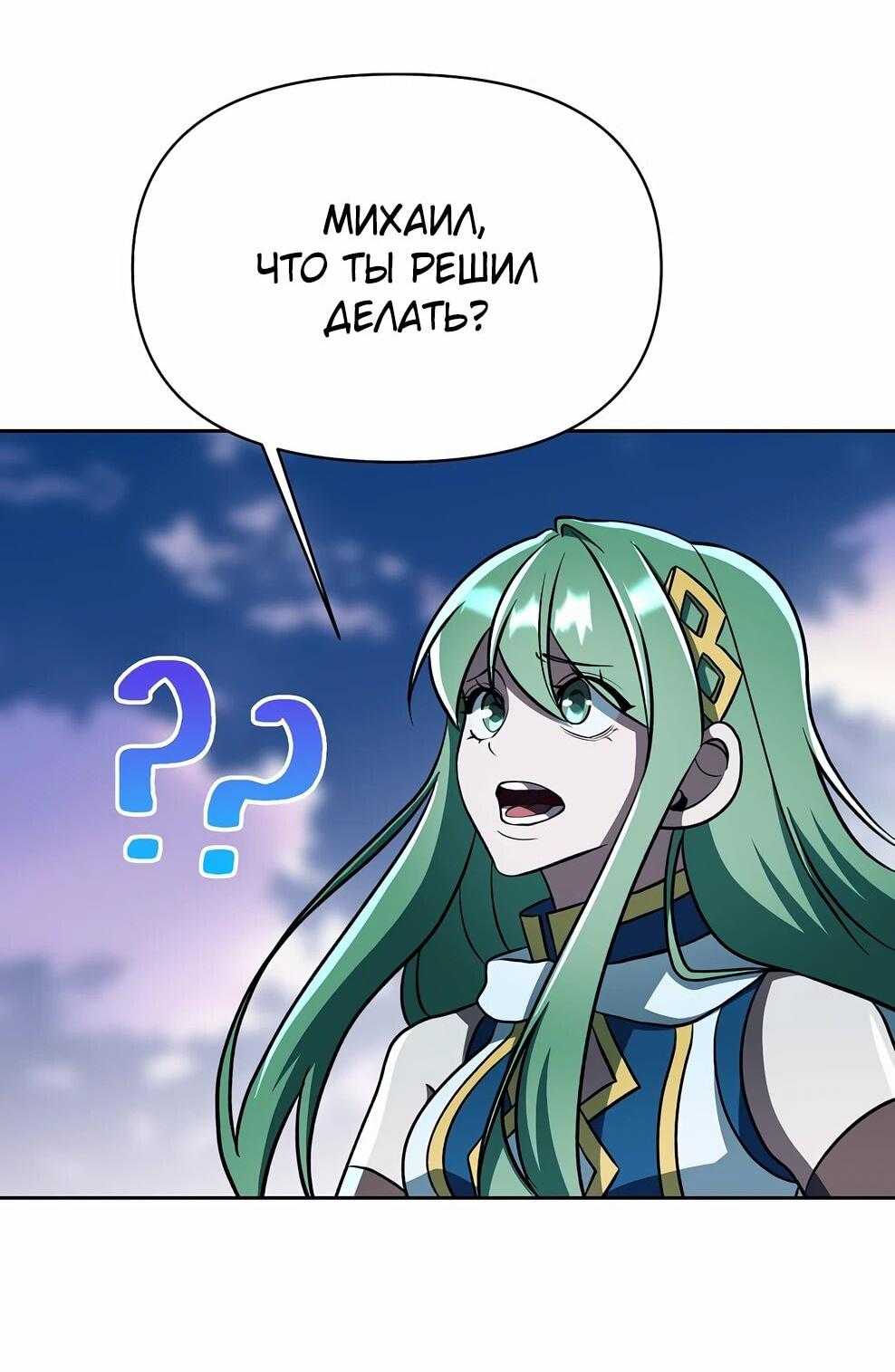 Манга Архимаг, Преодолевающий Регрессию - Глава 171 Страница 40