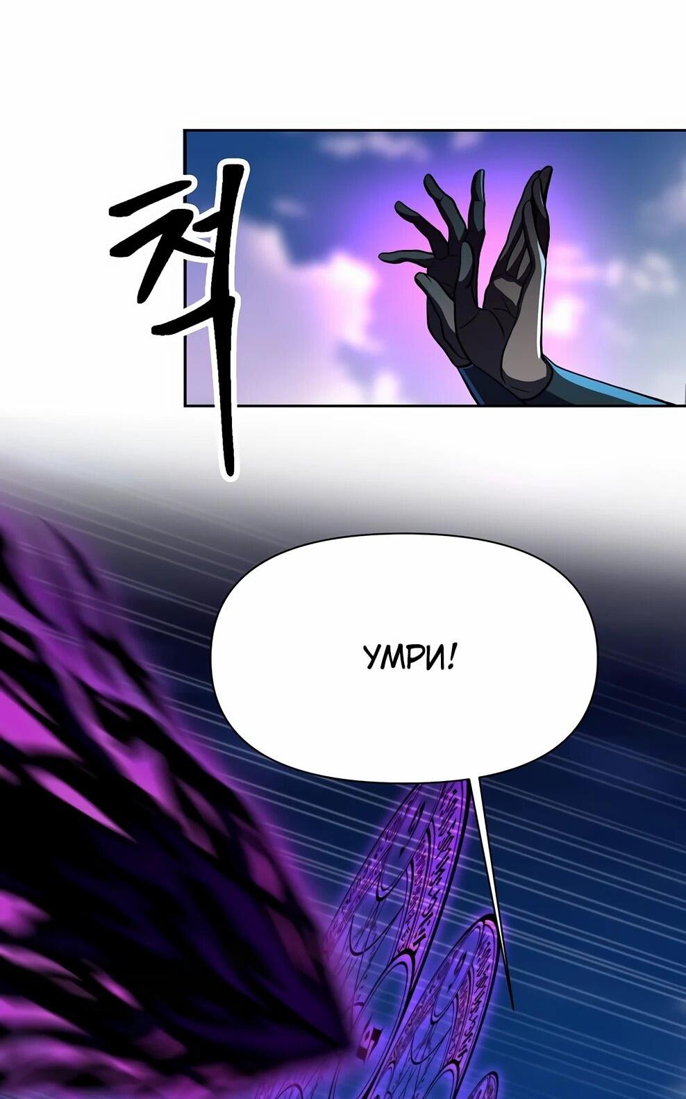 Манга Архимаг, Преодолевающий Регрессию - Глава 171 Страница 48