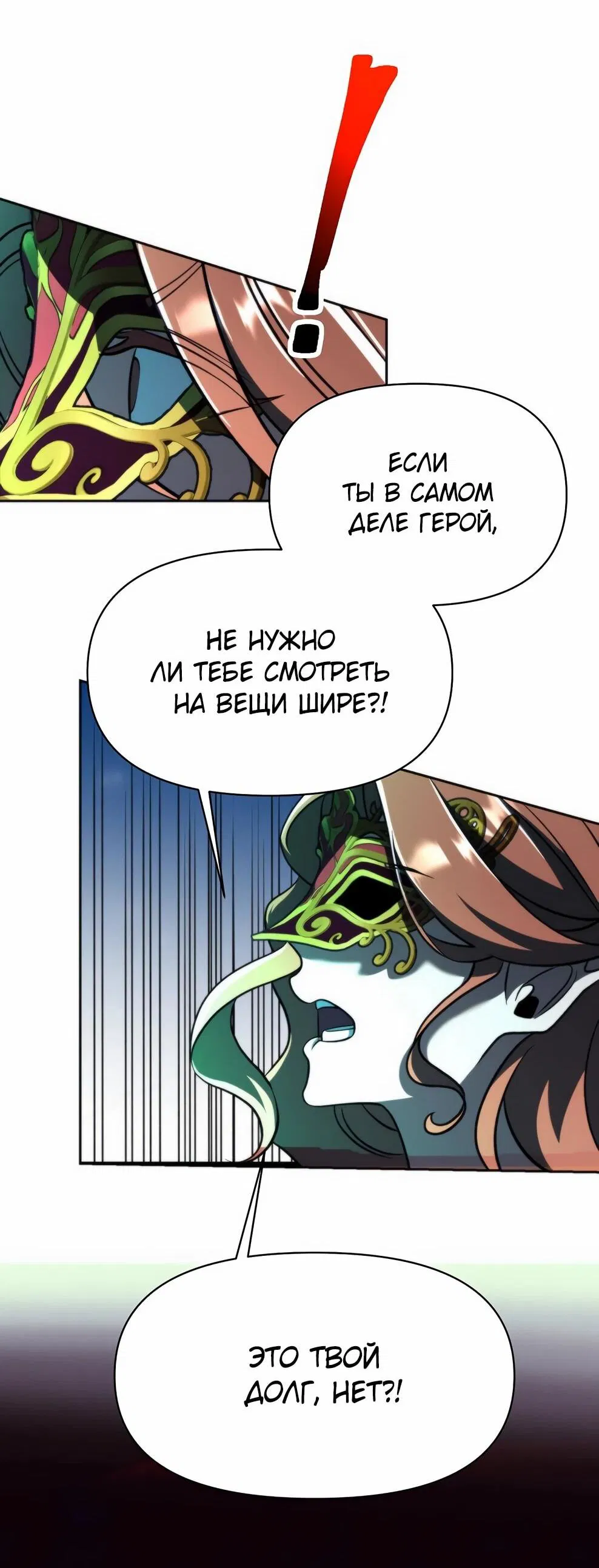 Манга Архимаг, Преодолевающий Регрессию - Глава 171 Страница 19