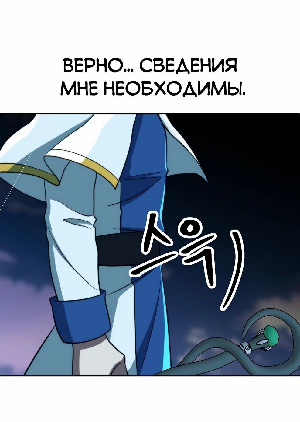 Манга Архимаг, Преодолевающий Регрессию - Глава 171 Страница 14