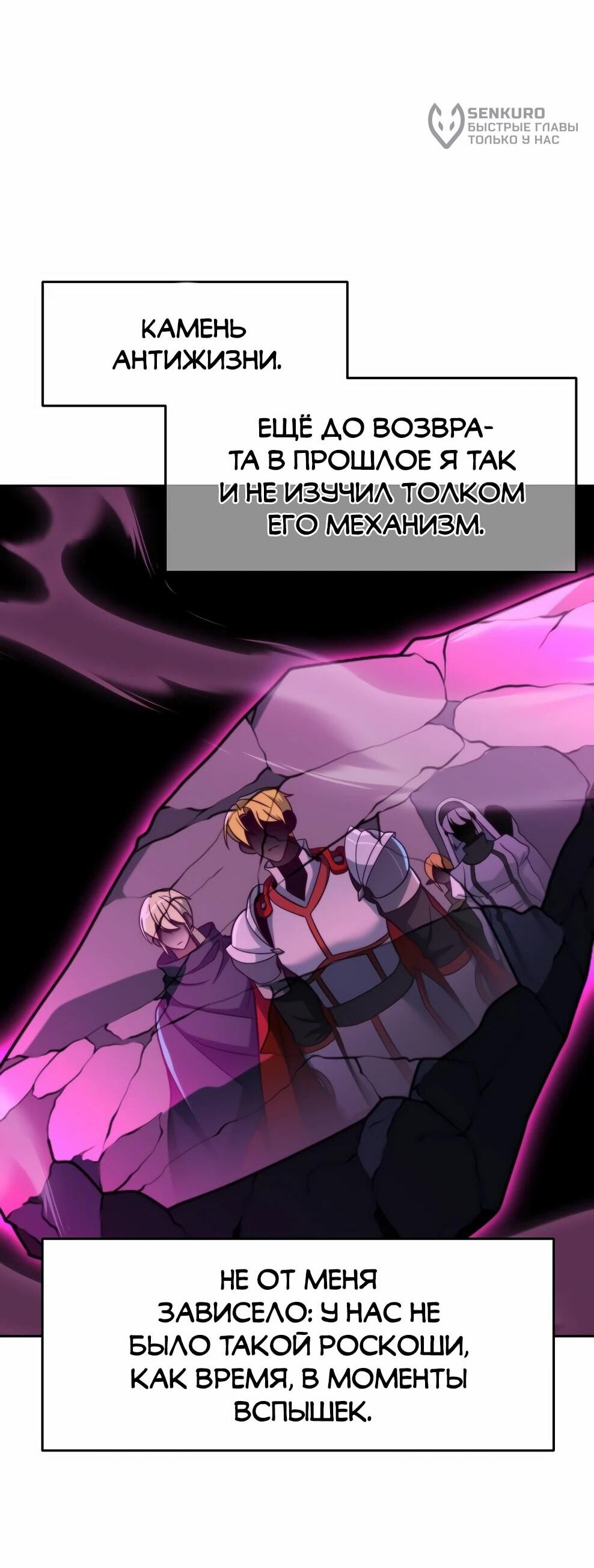 Манга Архимаг, Преодолевающий Регрессию - Глава 171 Страница 33