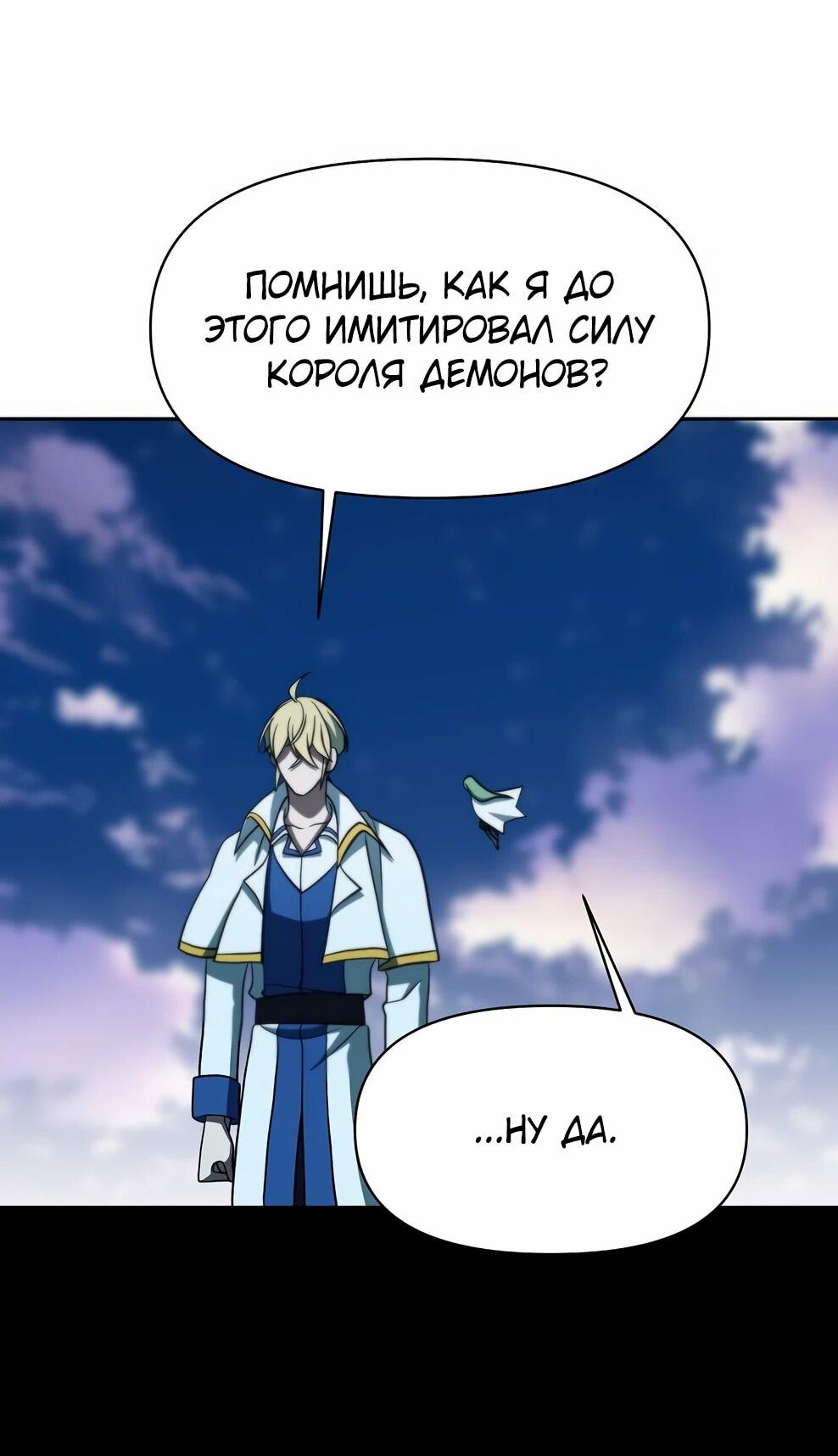 Манга Архимаг, Преодолевающий Регрессию - Глава 171 Страница 41