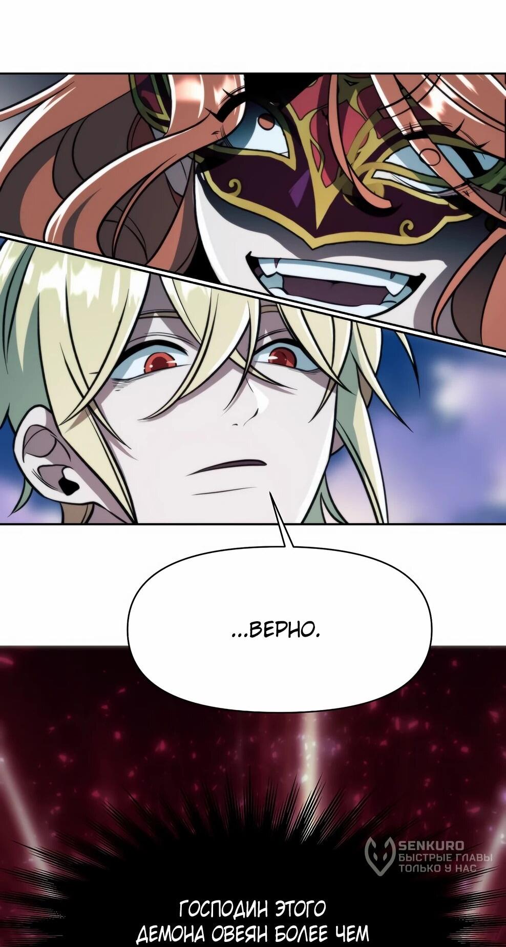 Манга Архимаг, Преодолевающий Регрессию - Глава 171 Страница 12