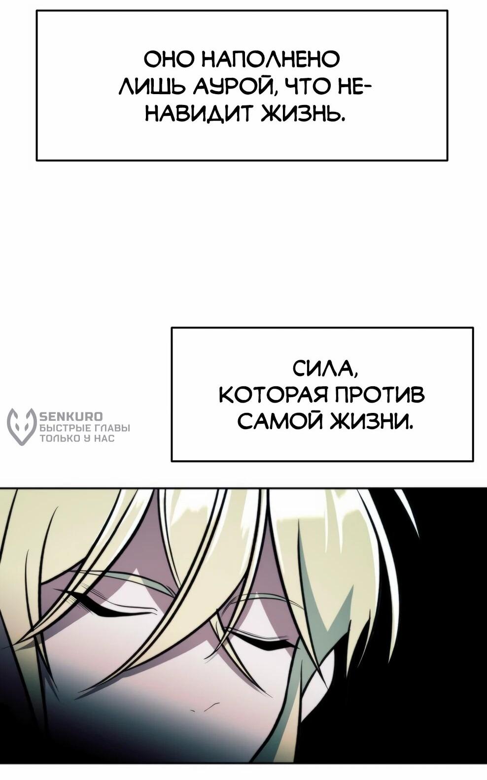 Манга Архимаг, Преодолевающий Регрессию - Глава 171 Страница 56