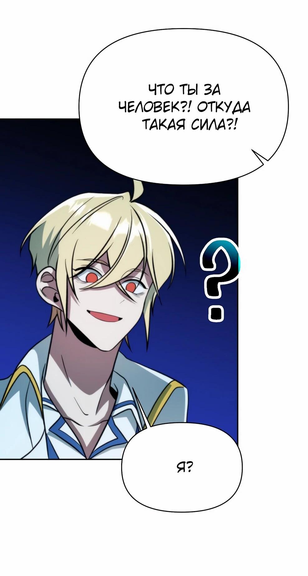 Манга Архимаг, Преодолевающий Регрессию - Глава 171 Страница 67