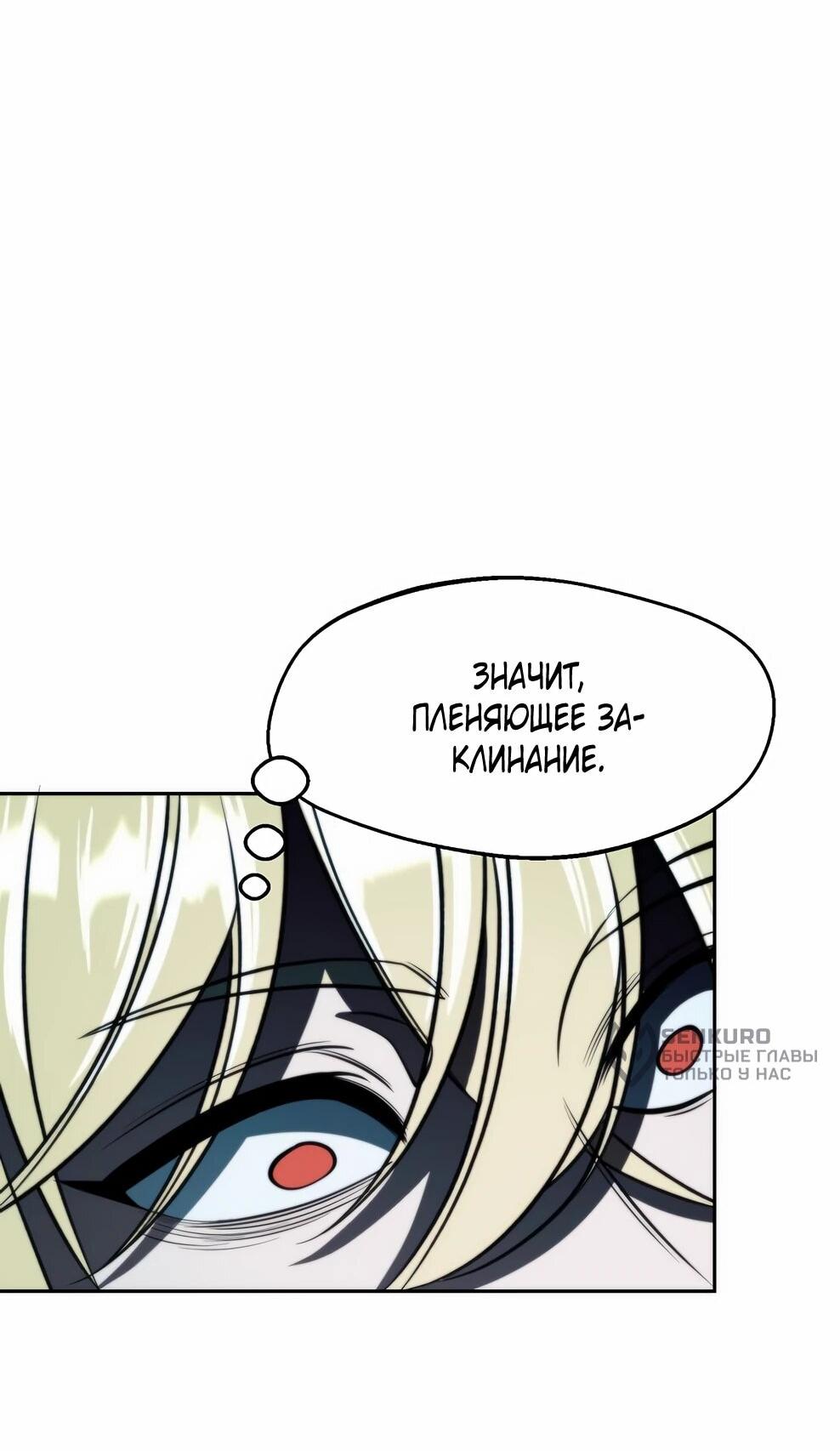 Манга Архимаг, Преодолевающий Регрессию - Глава 171 Страница 47