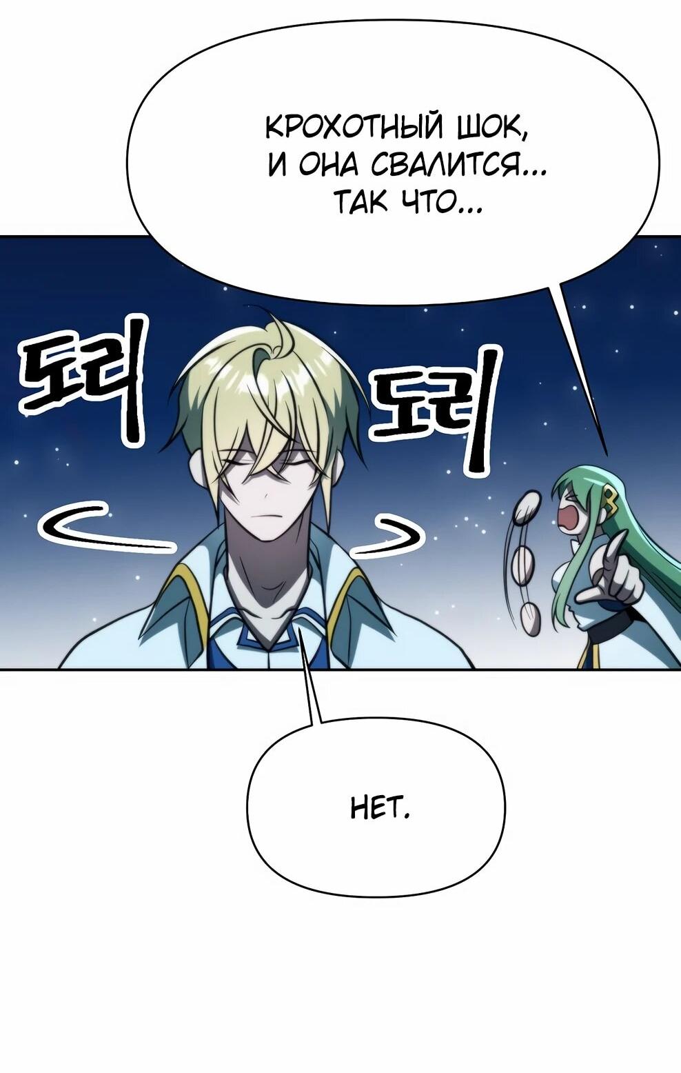 Манга Архимаг, Преодолевающий Регрессию - Глава 171 Страница 31