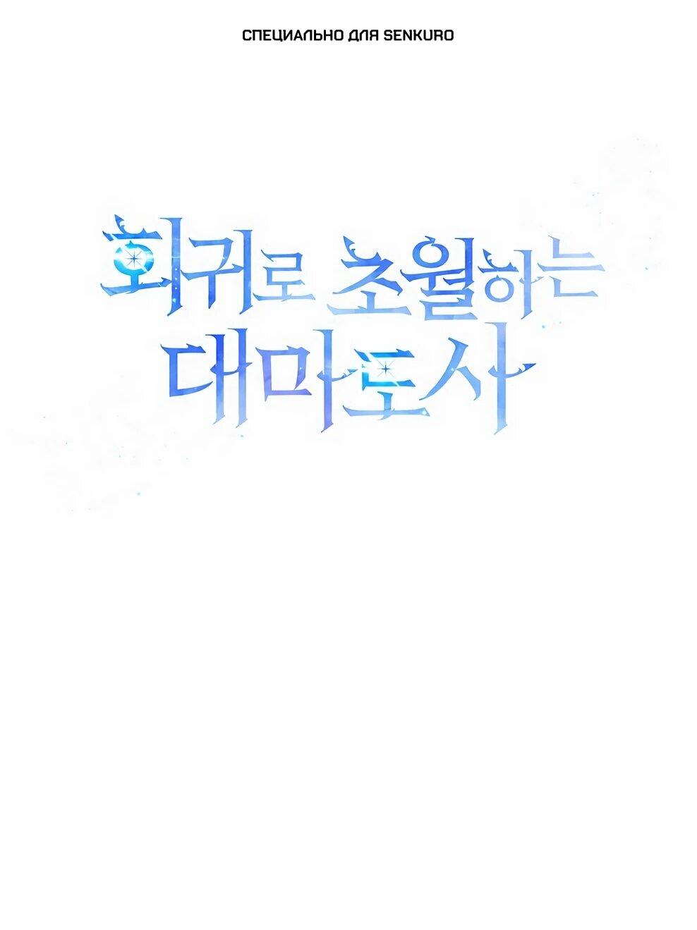 Манга Архимаг, Преодолевающий Регрессию - Глава 171 Страница 1