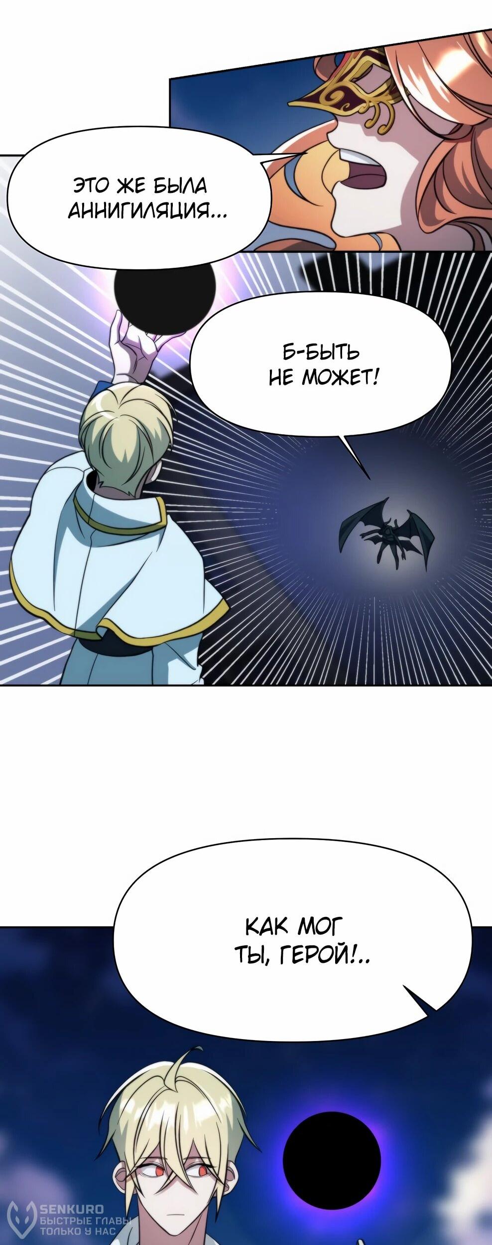 Манга Архимаг, Преодолевающий Регрессию - Глава 171 Страница 64