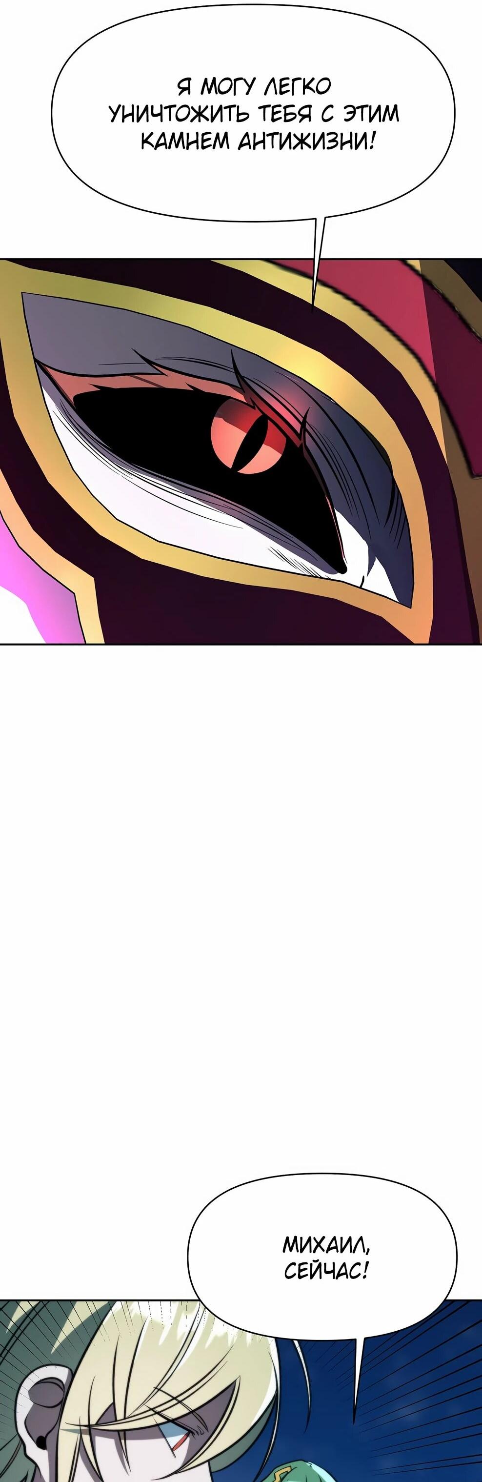 Манга Архимаг, Преодолевающий Регрессию - Глава 171 Страница 29