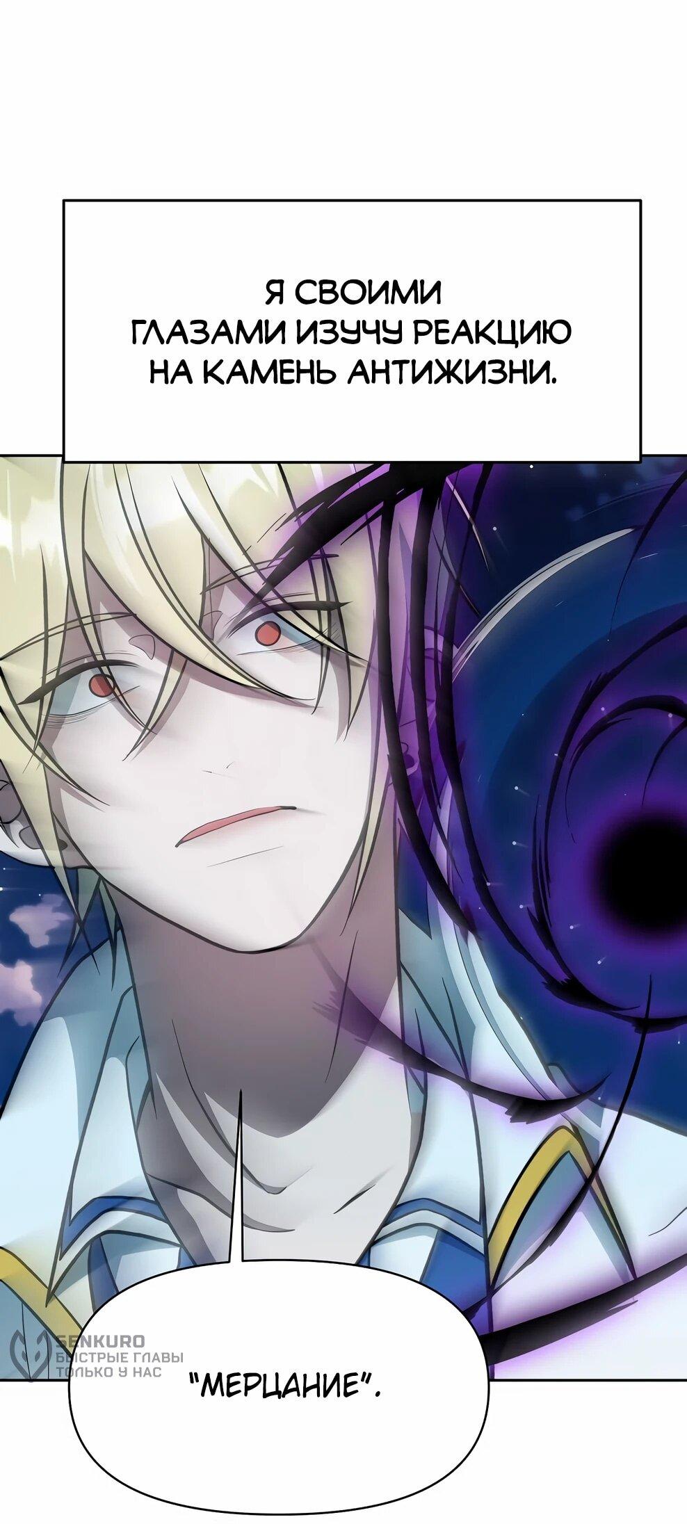 Манга Архимаг, Преодолевающий Регрессию - Глава 171 Страница 36