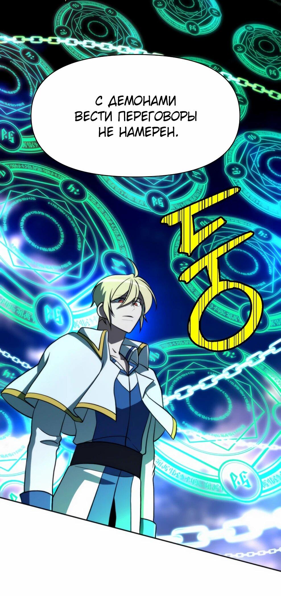 Манга Архимаг, Преодолевающий Регрессию - Глава 171 Страница 18