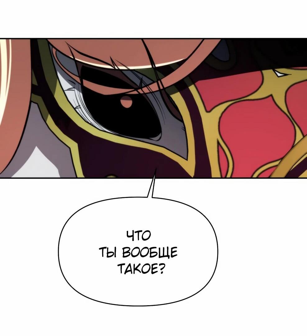 Манга Архимаг, Преодолевающий Регрессию - Глава 171 Страница 66