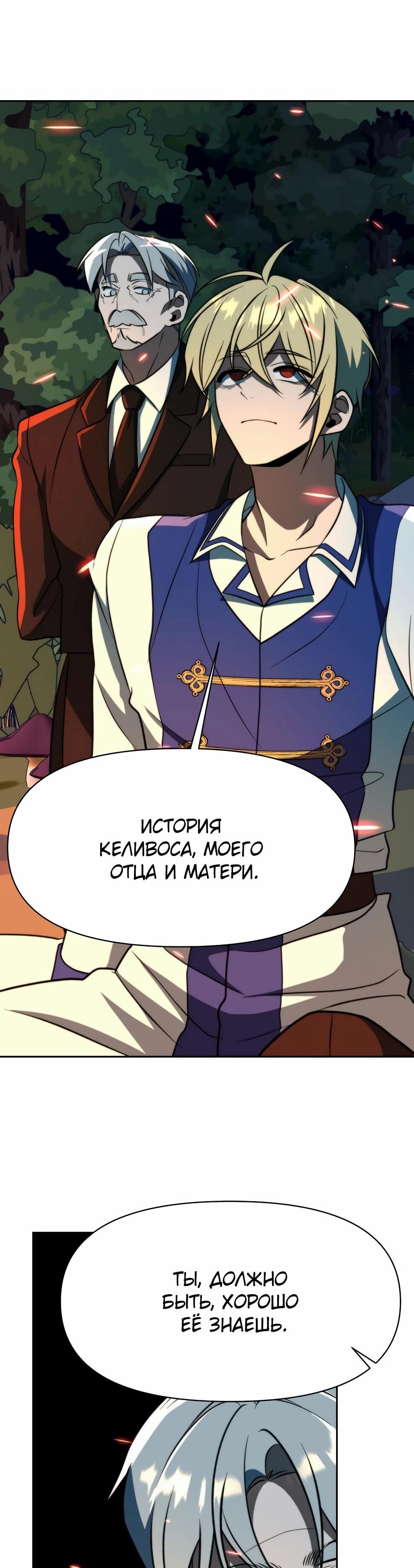 Манга Архимаг, Преодолевающий Регрессию - Глава 174 Страница 37