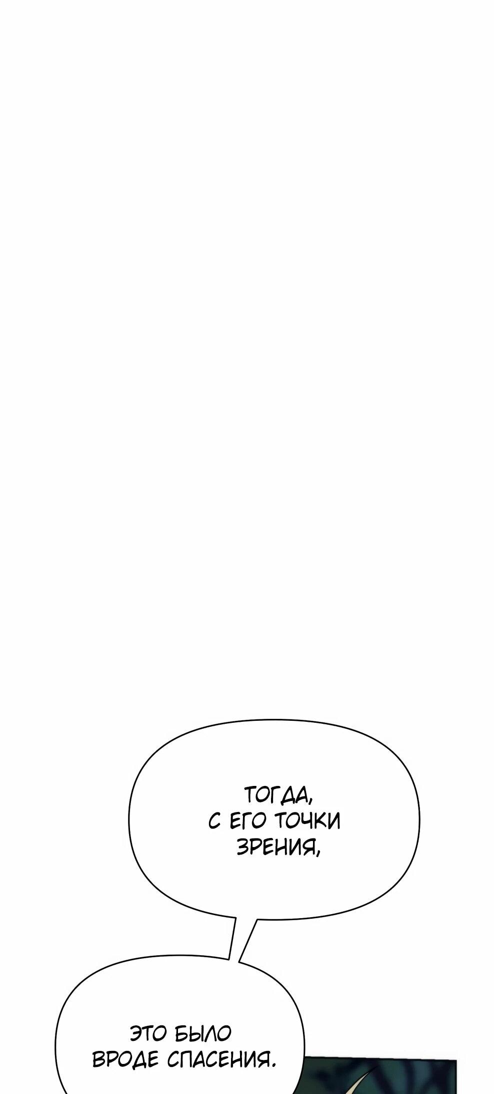 Манга Архимаг, Преодолевающий Регрессию - Глава 174 Страница 52