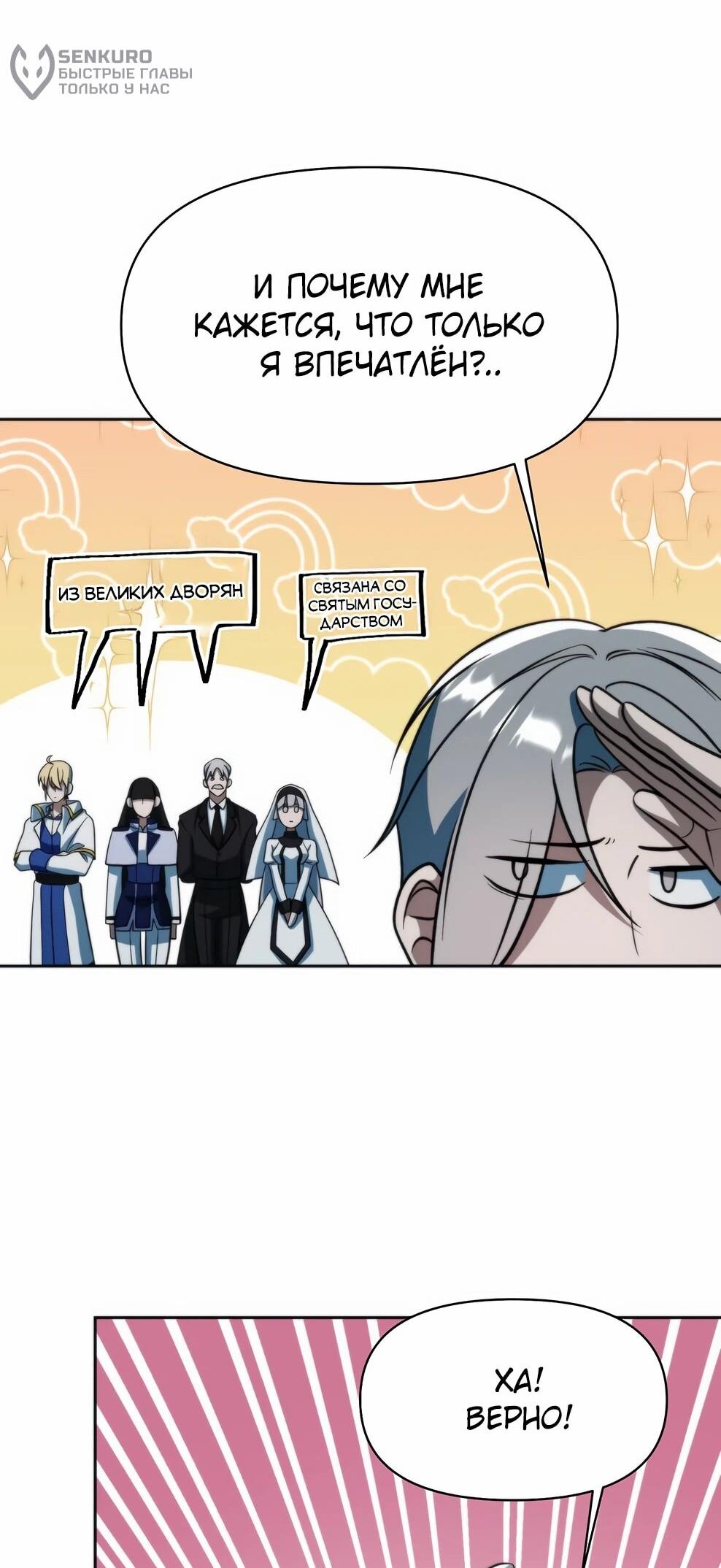 Манга Архимаг, Преодолевающий Регрессию - Глава 174 Страница 88