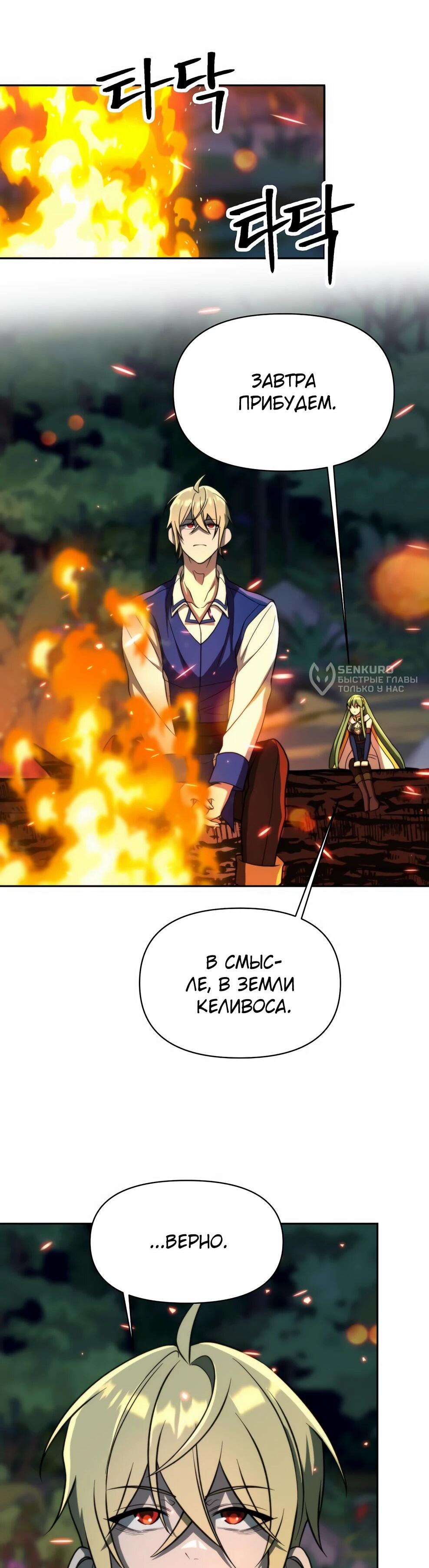 Манга Архимаг, Преодолевающий Регрессию - Глава 174 Страница 5