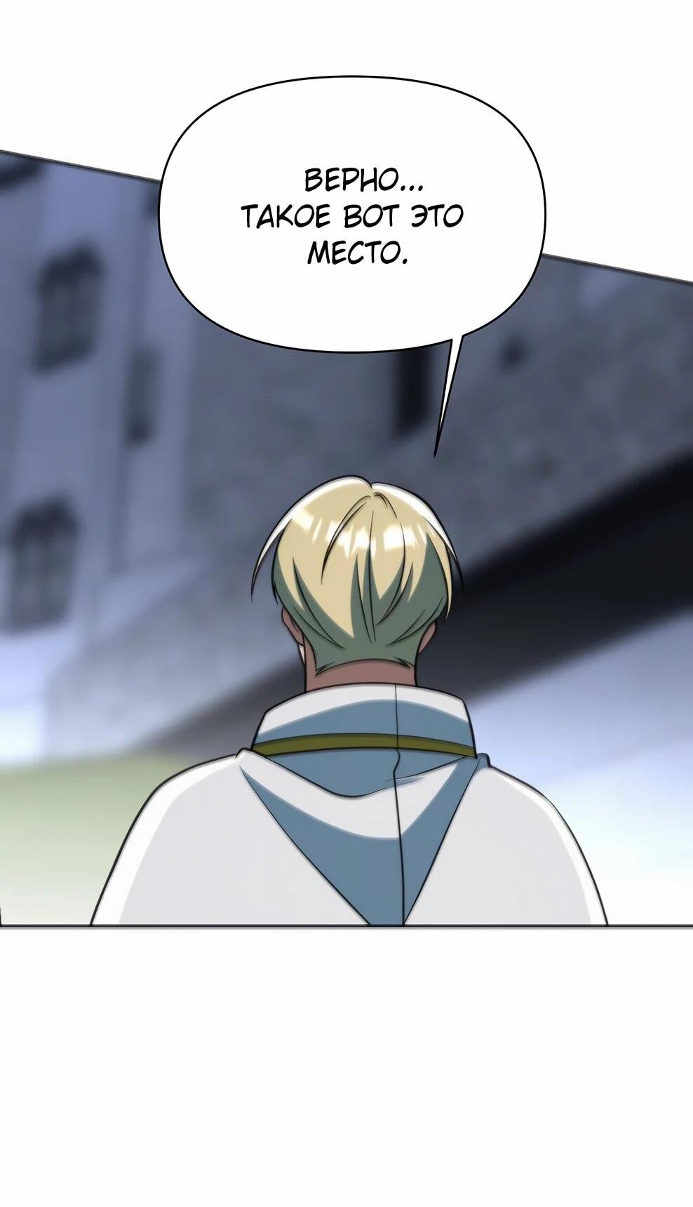 Манга Архимаг, Преодолевающий Регрессию - Глава 174 Страница 97