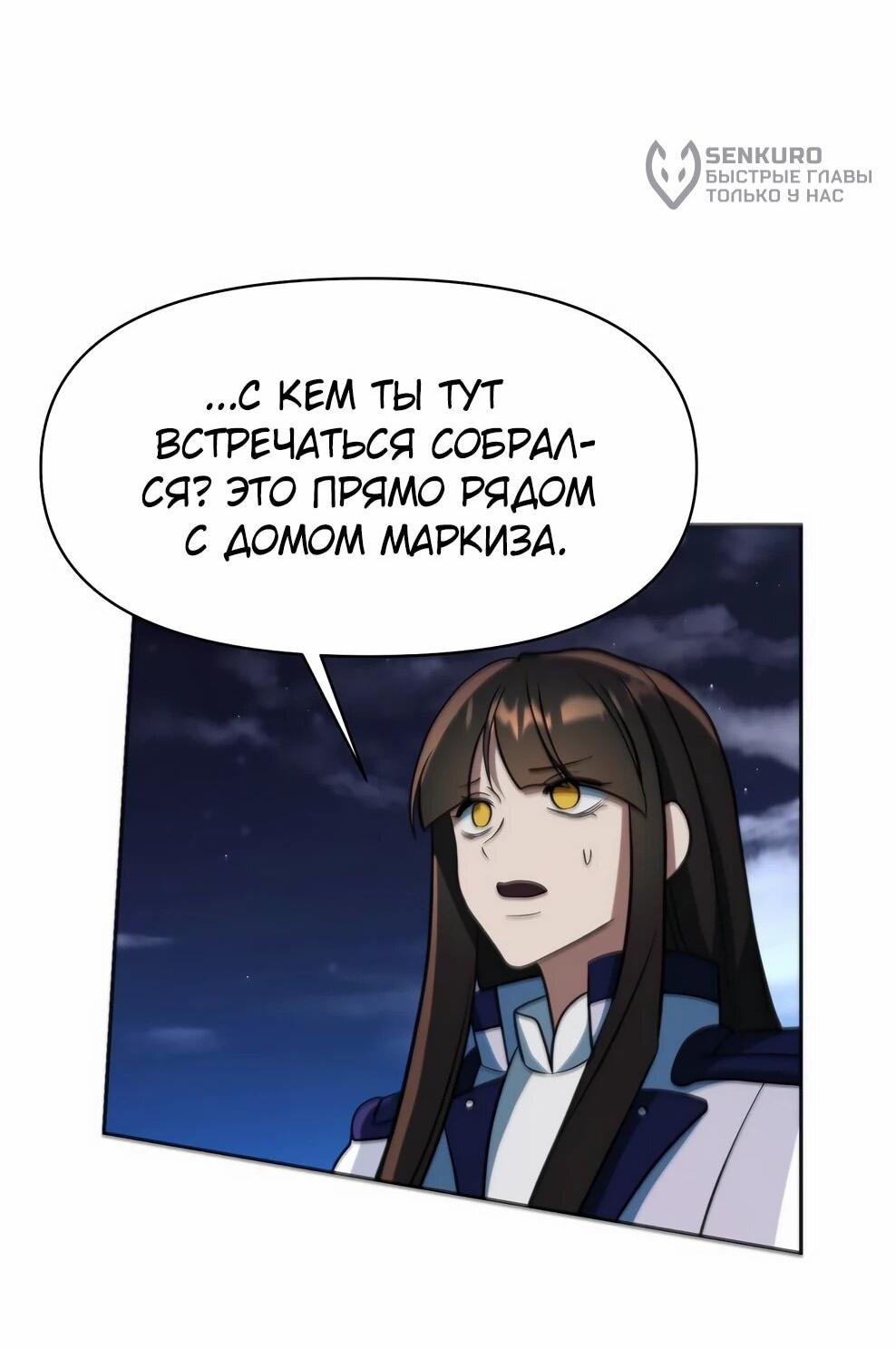 Манга Архимаг, Преодолевающий Регрессию - Глава 174 Страница 96