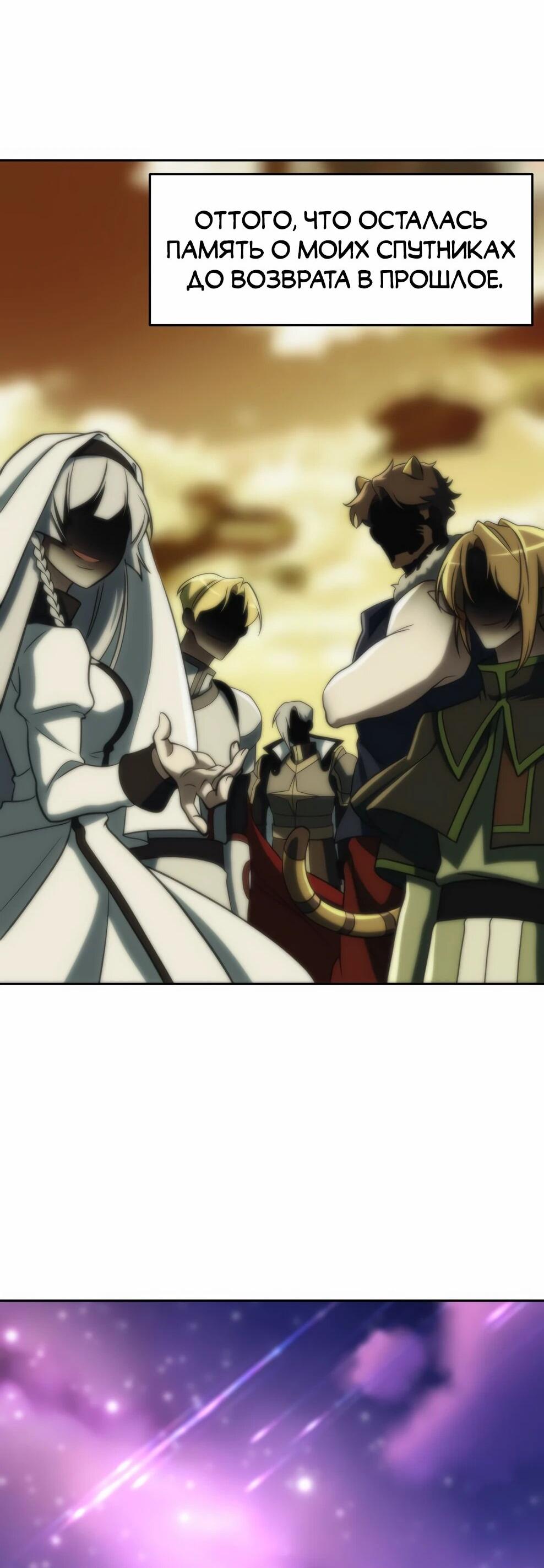 Манга Архимаг, Преодолевающий Регрессию - Глава 174 Страница 33