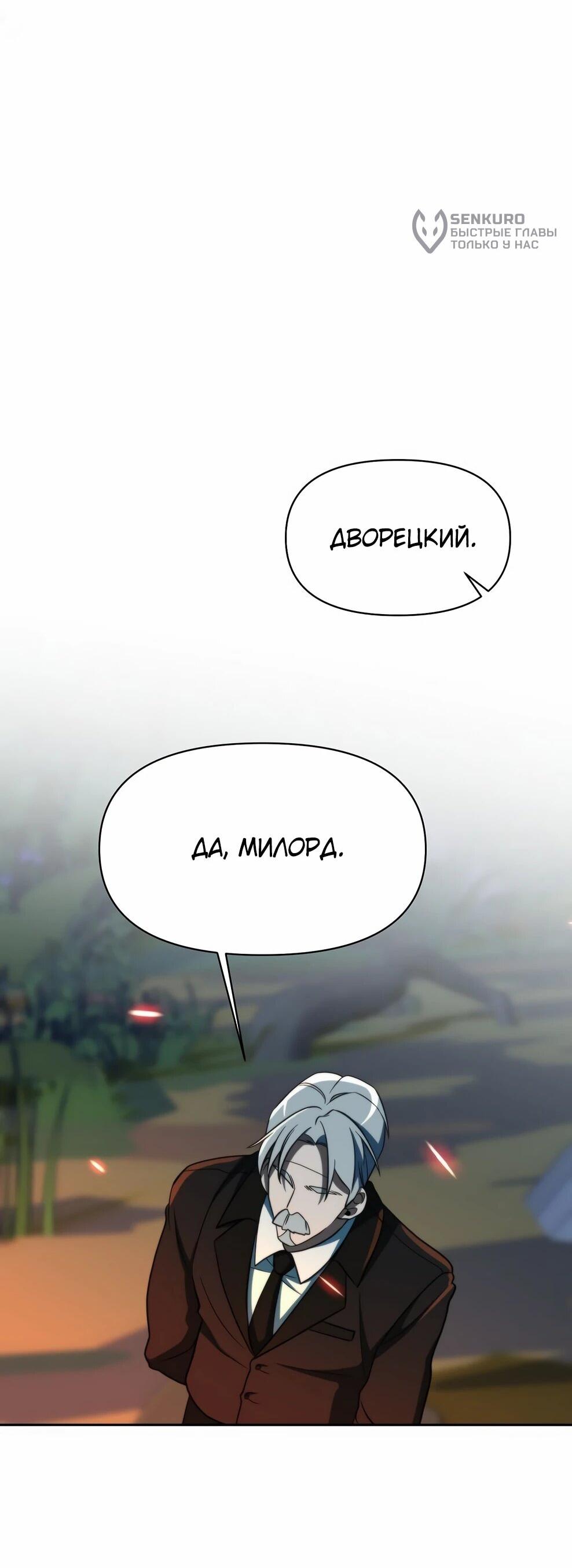 Манга Архимаг, Преодолевающий Регрессию - Глава 174 Страница 36