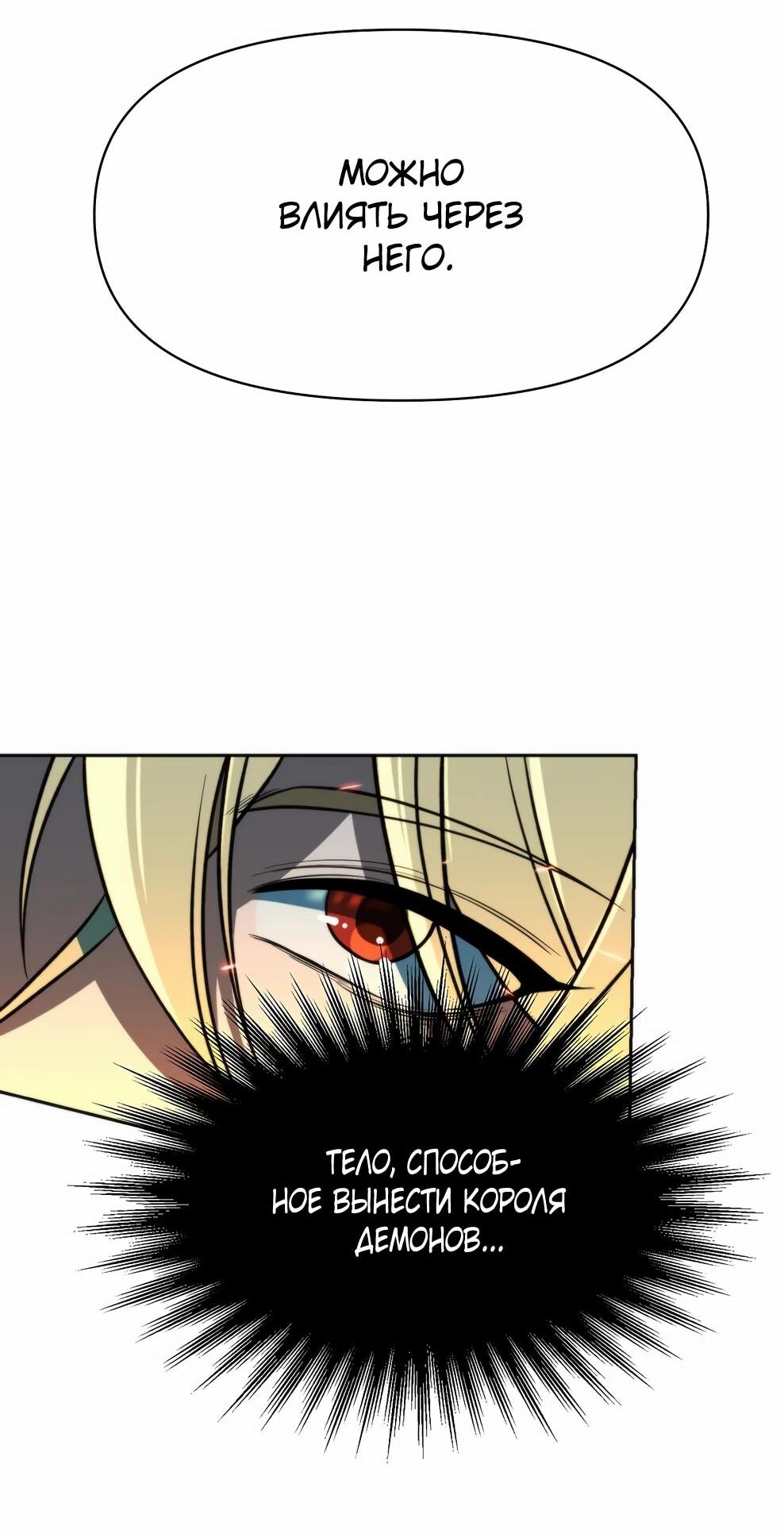 Манга Архимаг, Преодолевающий Регрессию - Глава 174 Страница 13