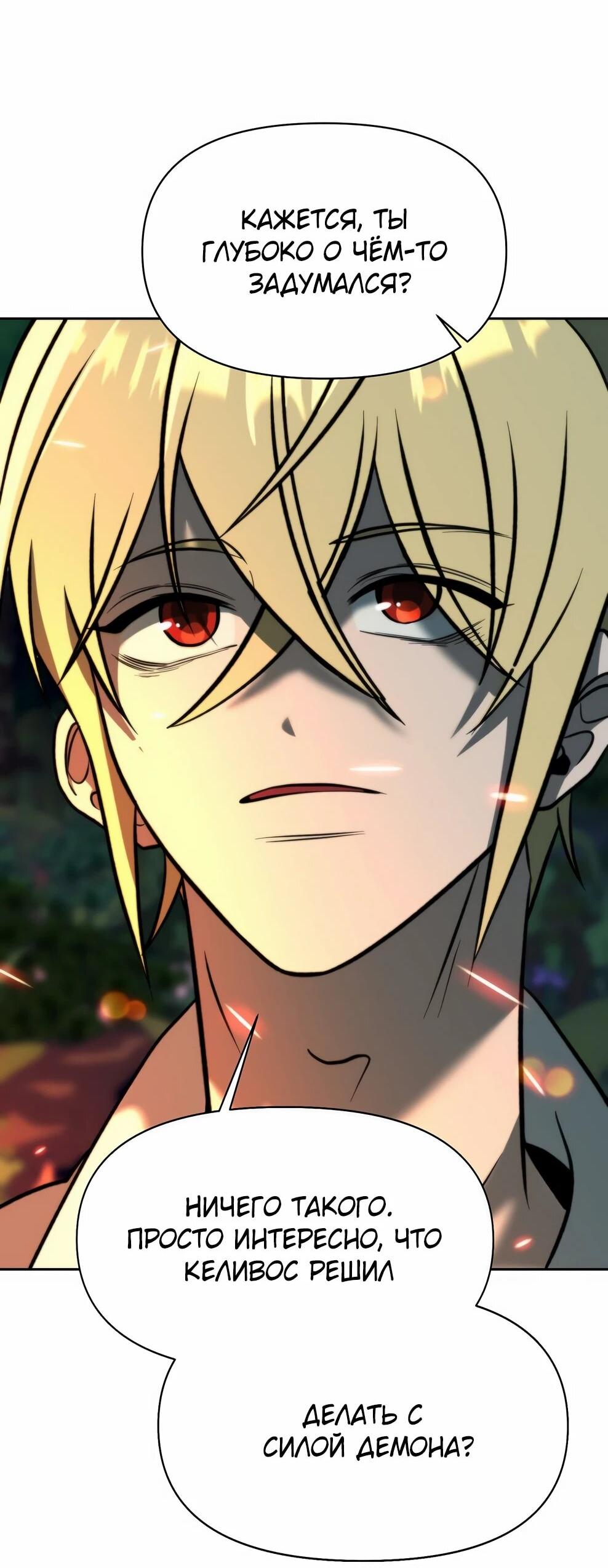 Манга Архимаг, Преодолевающий Регрессию - Глава 174 Страница 8