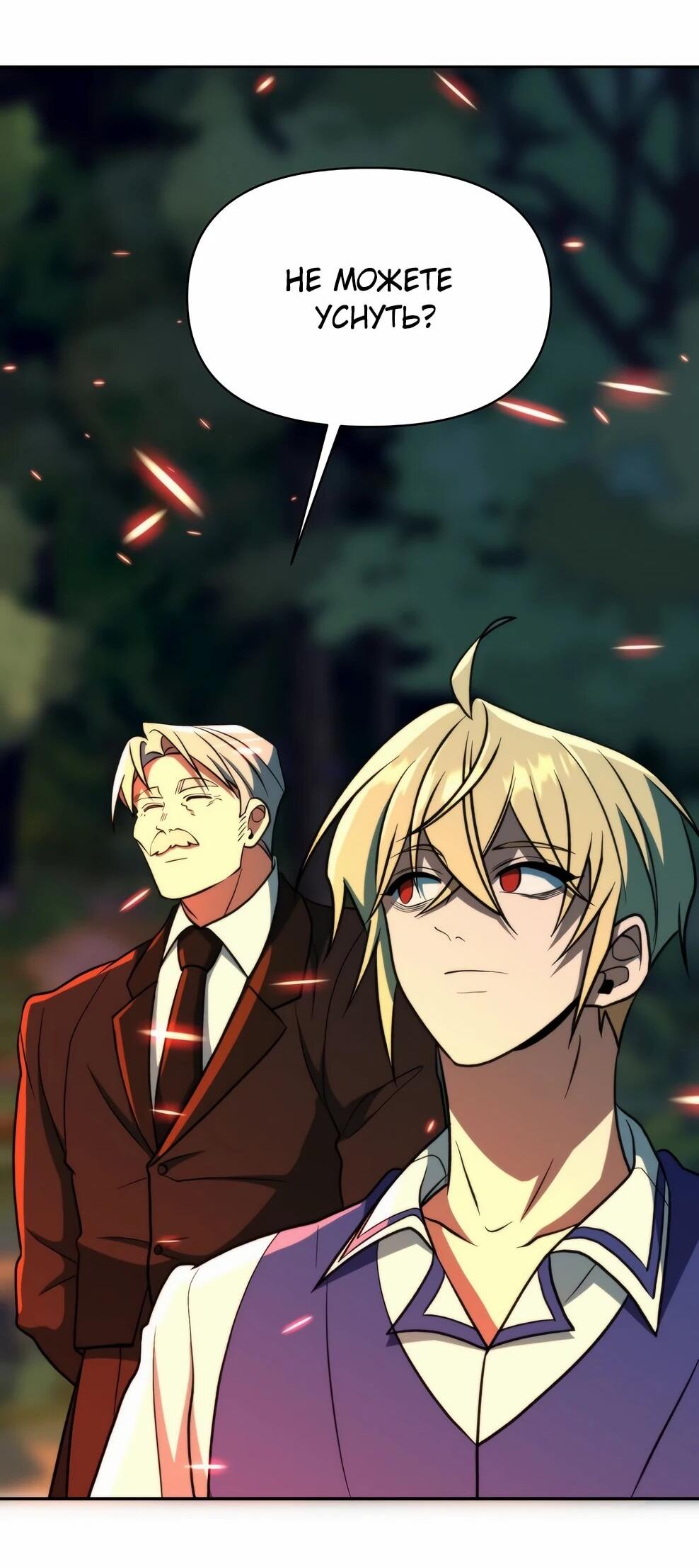 Манга Архимаг, Преодолевающий Регрессию - Глава 174 Страница 19